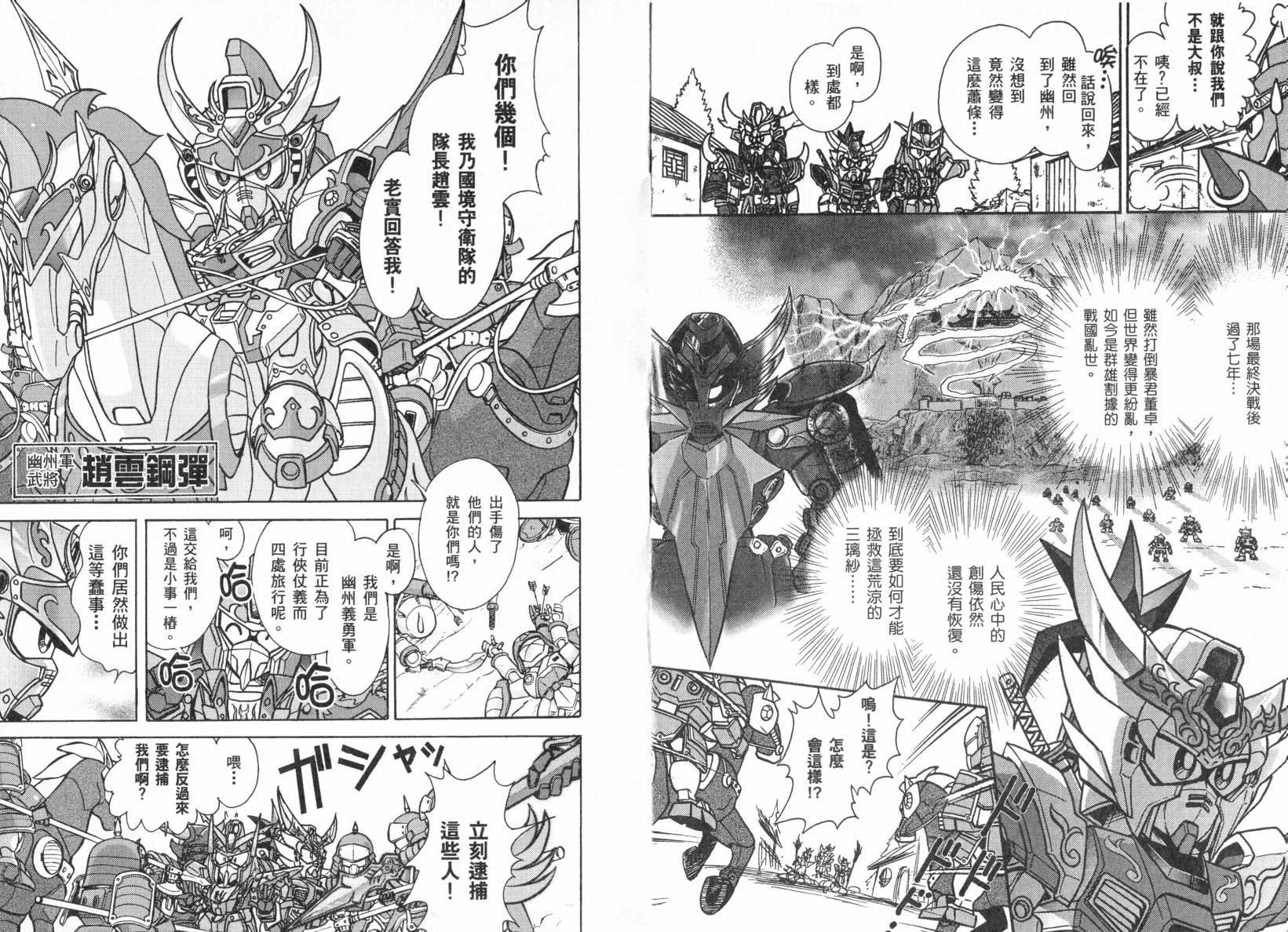 BB战士三国传-英雄激突篇韩漫全集-VOL01无删减无遮挡章节图片 