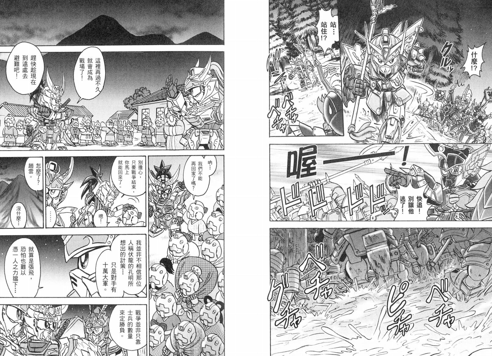 BB战士三国传-英雄激突篇韩漫全集-VOL02无删减无遮挡章节图片 