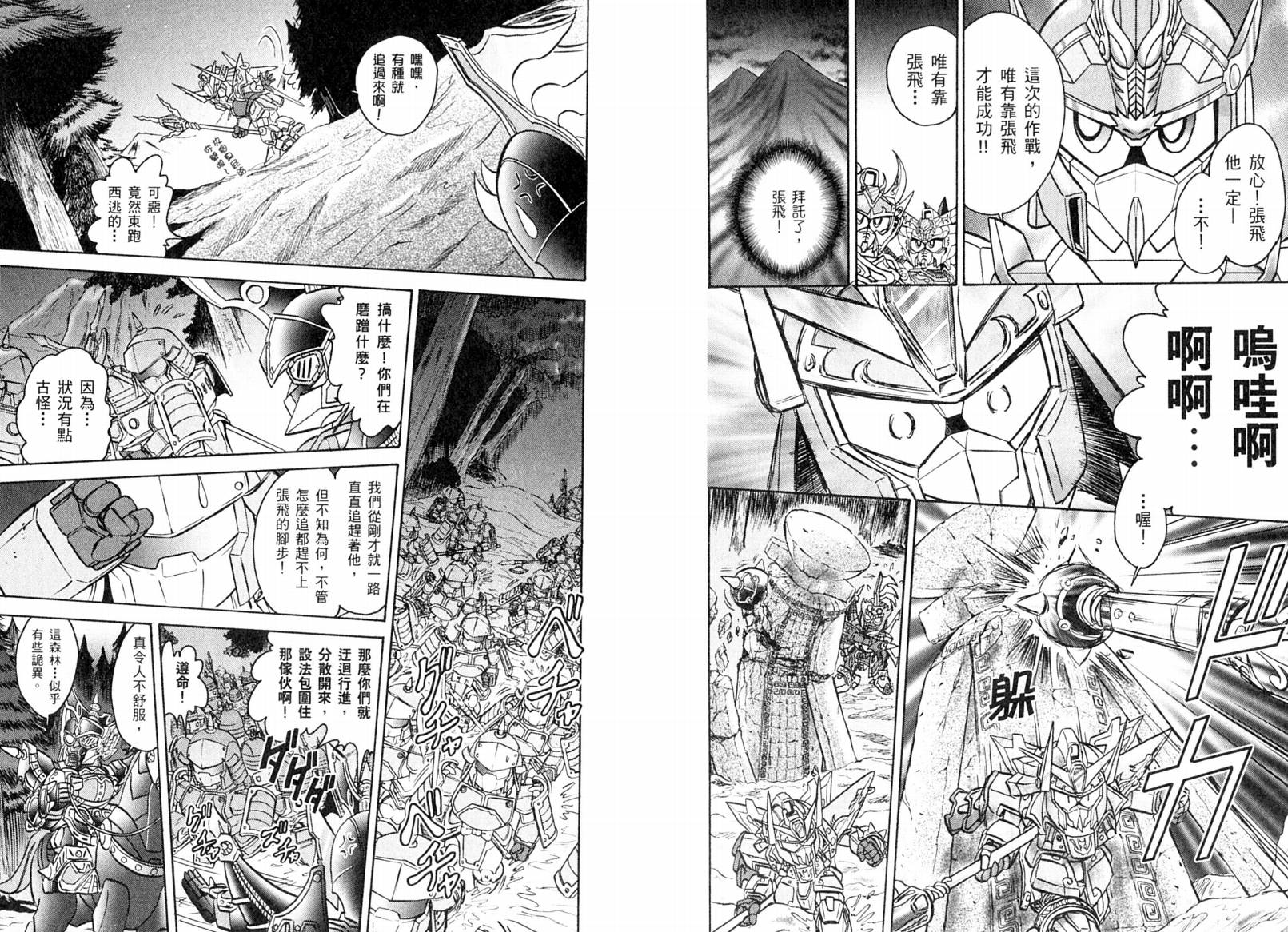 BB战士三国传-英雄激突篇韩漫全集-VOL02无删减无遮挡章节图片 