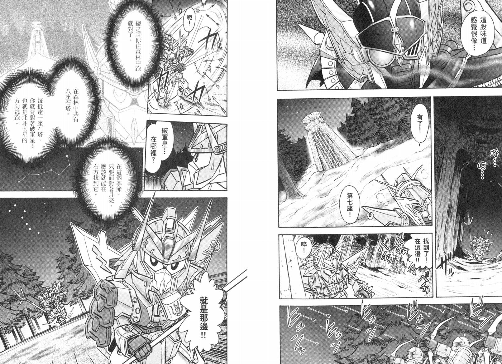BB战士三国传-英雄激突篇韩漫全集-VOL02无删减无遮挡章节图片 