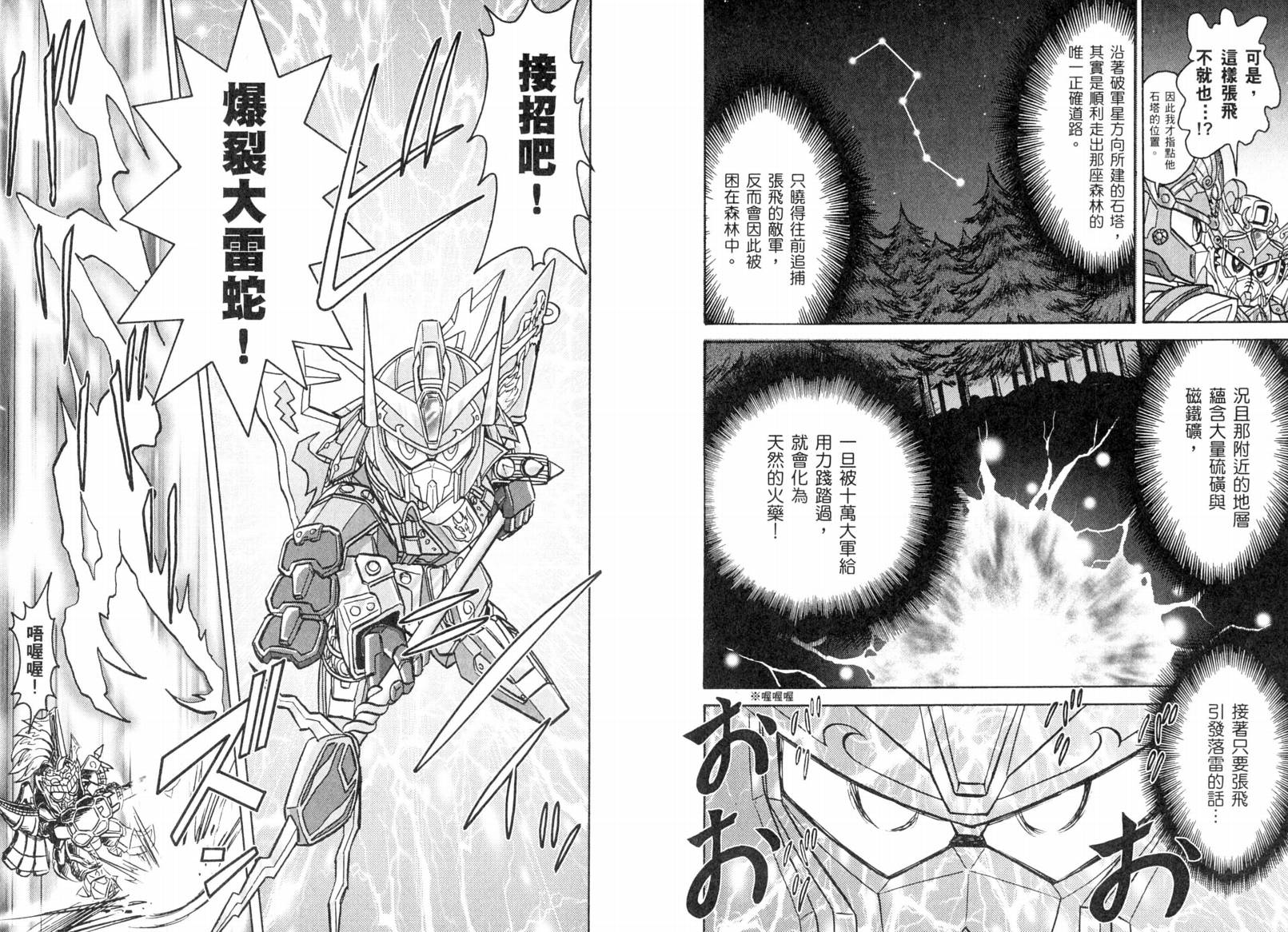 BB战士三国传-英雄激突篇韩漫全集-VOL02无删减无遮挡章节图片 