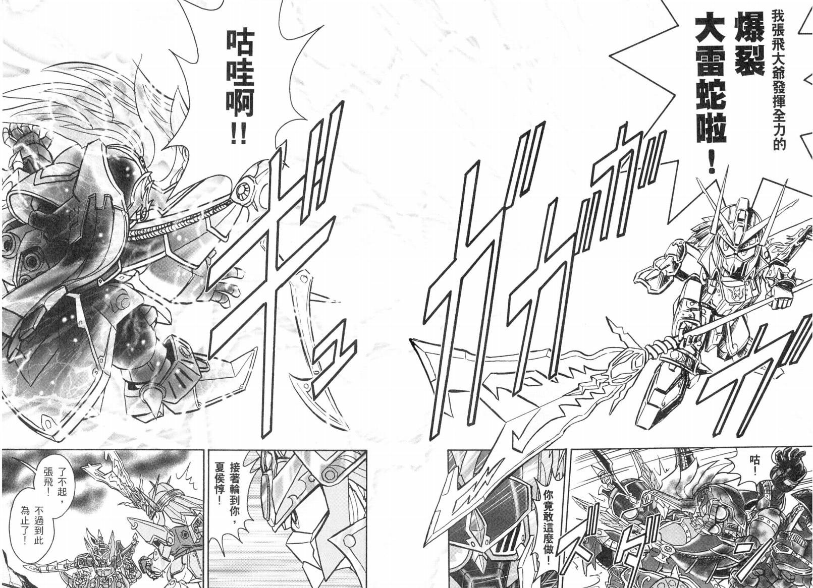 BB战士三国传-英雄激突篇韩漫全集-VOL02无删减无遮挡章节图片 