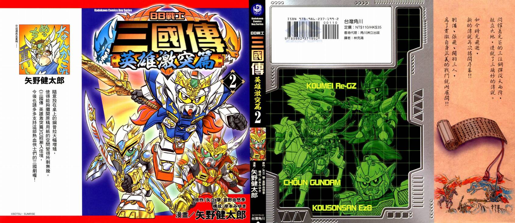BB战士三国传-英雄激突篇韩漫全集-VOL02无删减无遮挡章节图片 