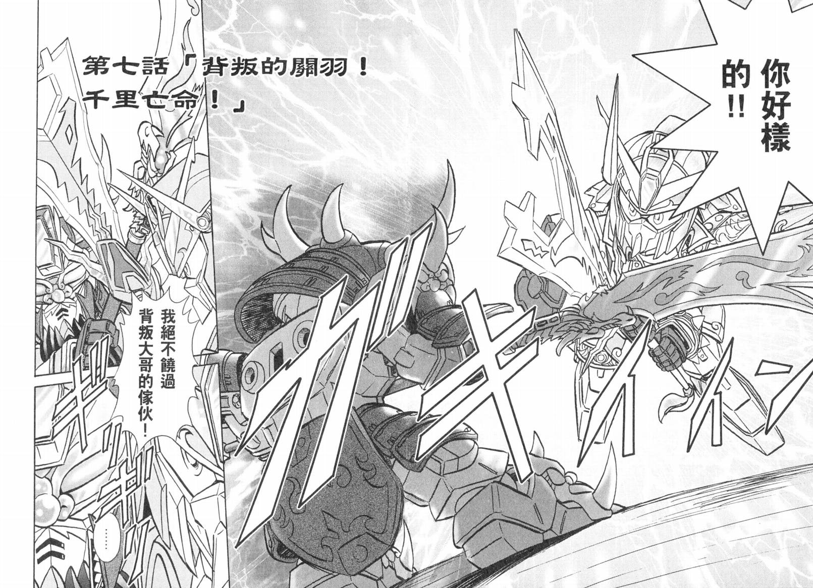 BB战士三国传-英雄激突篇韩漫全集-VOL02无删减无遮挡章节图片 