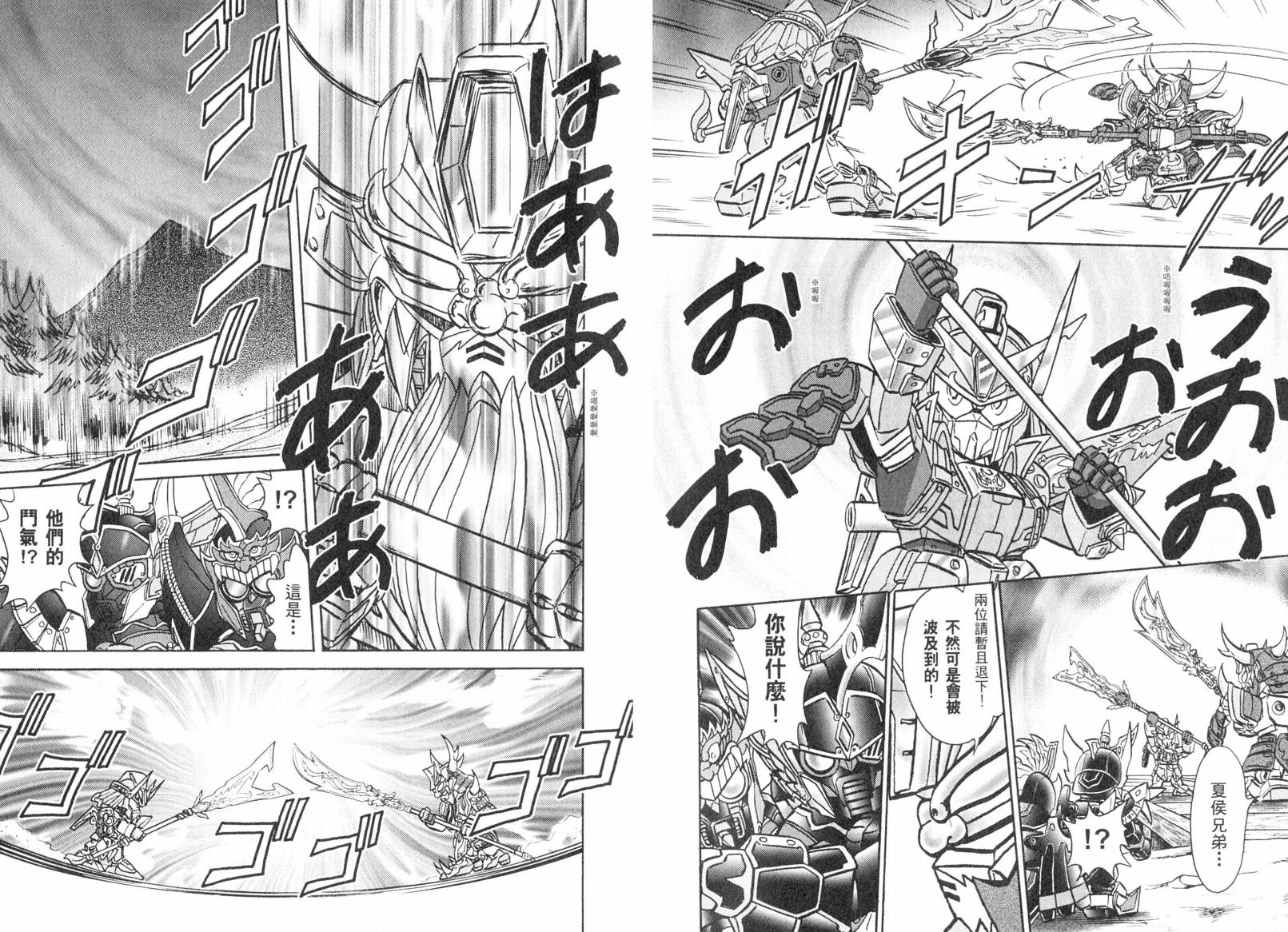BB战士三国传-英雄激突篇韩漫全集-VOL02无删减无遮挡章节图片 