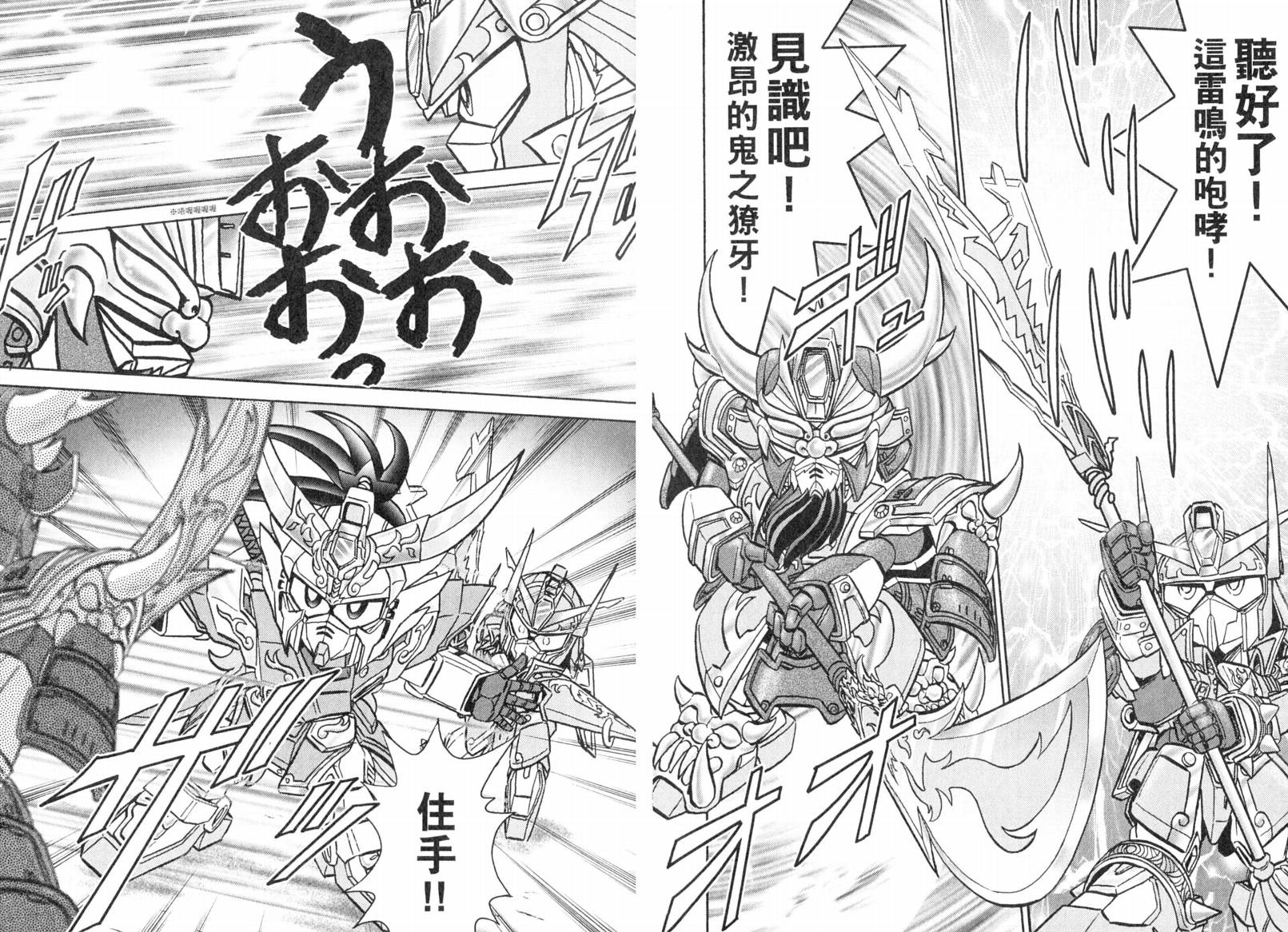 BB战士三国传-英雄激突篇韩漫全集-VOL02无删减无遮挡章节图片 