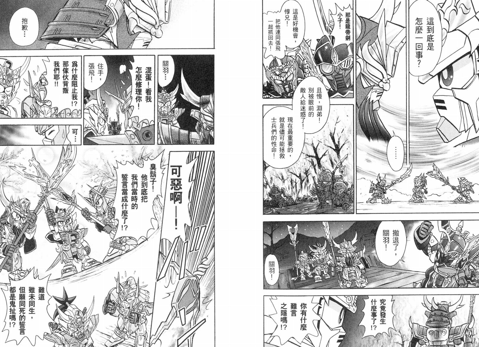 BB战士三国传-英雄激突篇韩漫全集-VOL02无删减无遮挡章节图片 