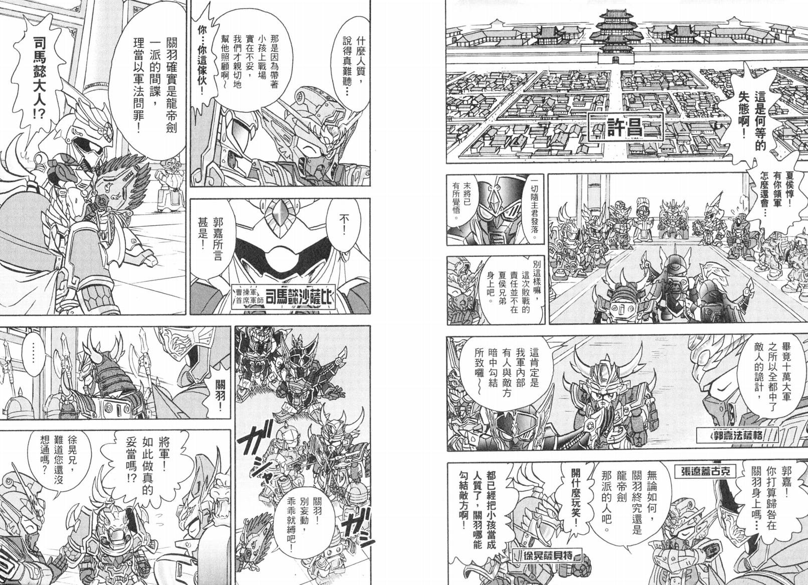 BB战士三国传-英雄激突篇韩漫全集-VOL02无删减无遮挡章节图片 