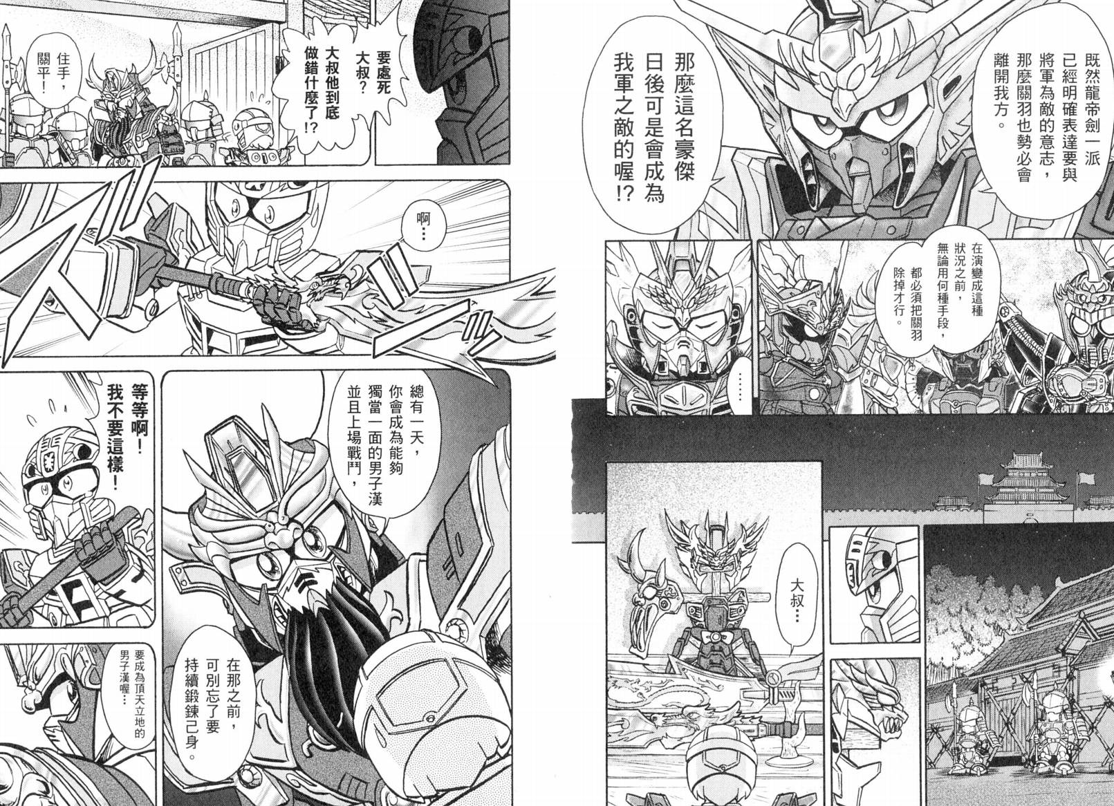 BB战士三国传-英雄激突篇韩漫全集-VOL02无删减无遮挡章节图片 