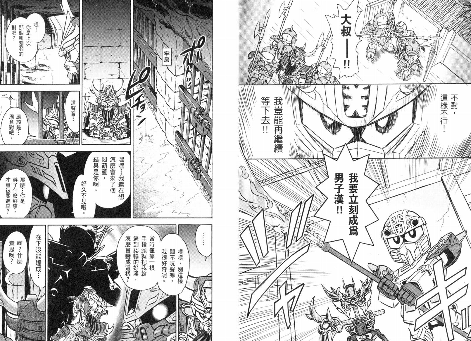 BB战士三国传-英雄激突篇韩漫全集-VOL02无删减无遮挡章节图片 