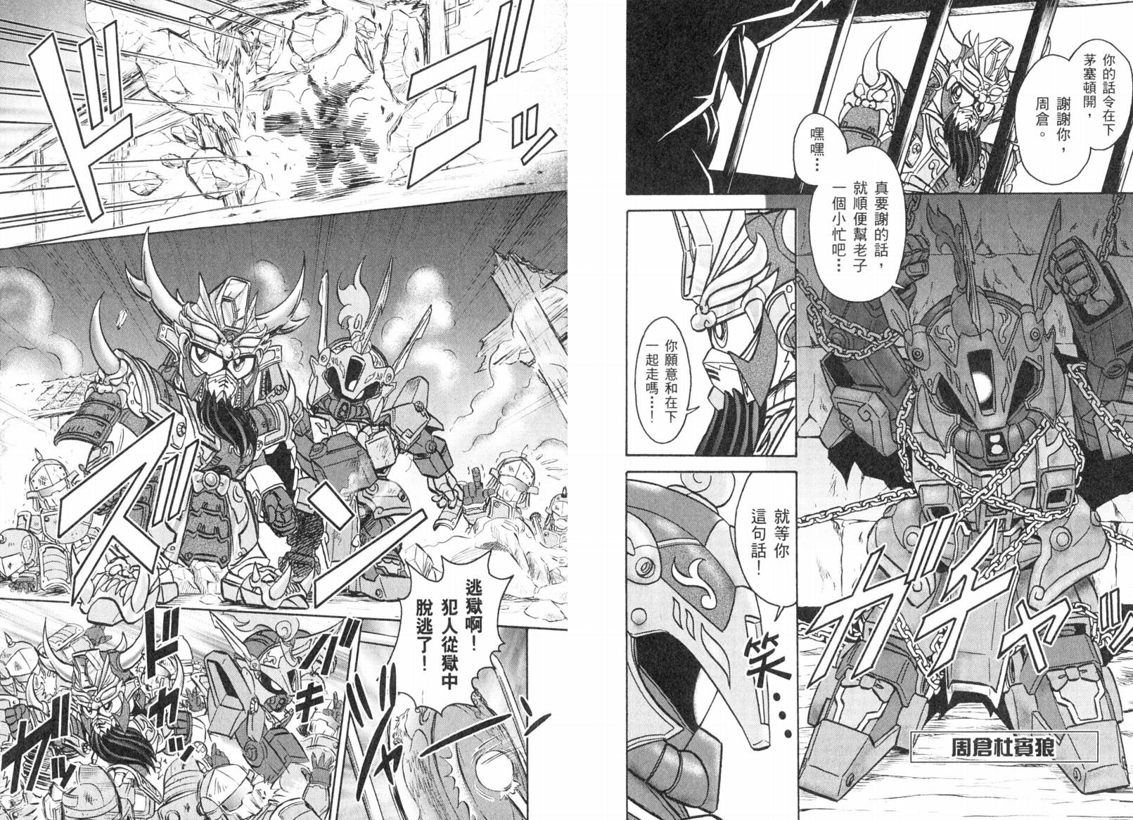 BB战士三国传-英雄激突篇韩漫全集-VOL02无删减无遮挡章节图片 
