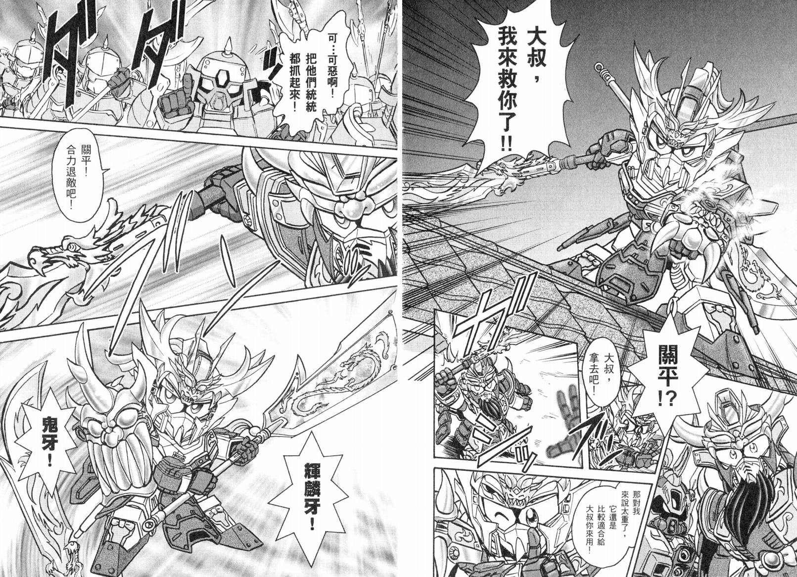 BB战士三国传-英雄激突篇韩漫全集-VOL02无删减无遮挡章节图片 
