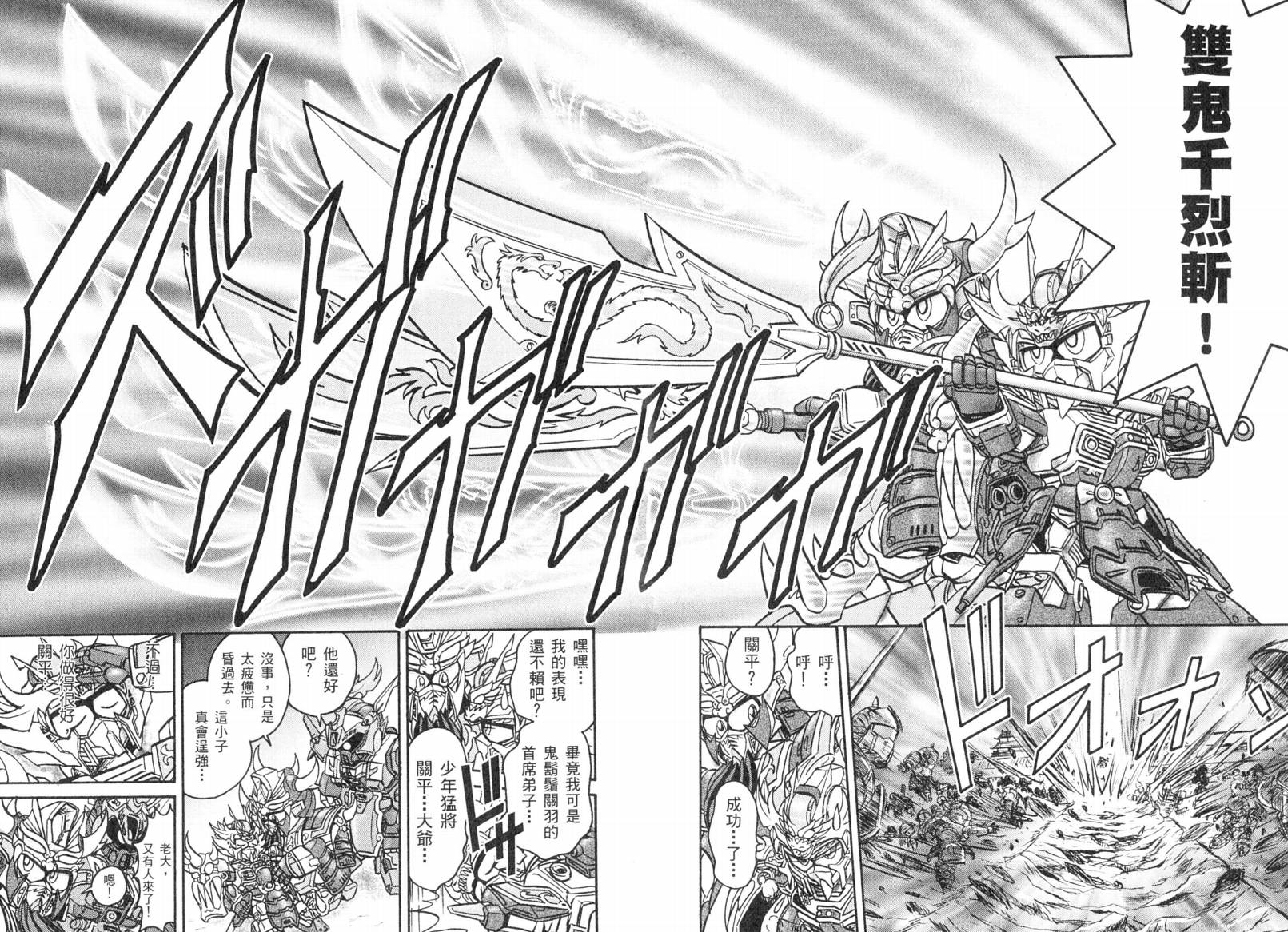 BB战士三国传-英雄激突篇韩漫全集-VOL02无删减无遮挡章节图片 