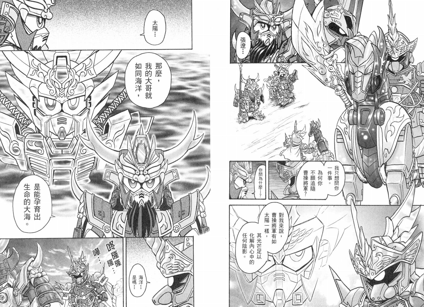 BB战士三国传-英雄激突篇韩漫全集-VOL02无删减无遮挡章节图片 