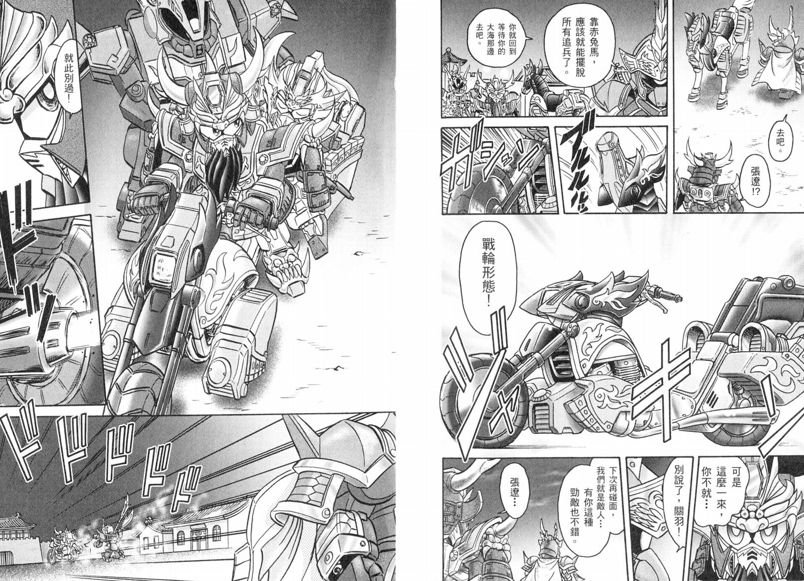 BB战士三国传-英雄激突篇韩漫全集-VOL02无删减无遮挡章节图片 