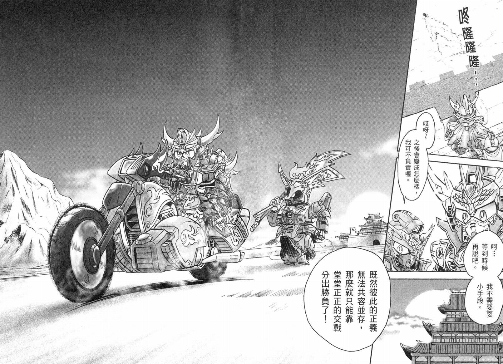 BB战士三国传-英雄激突篇韩漫全集-VOL02无删减无遮挡章节图片 