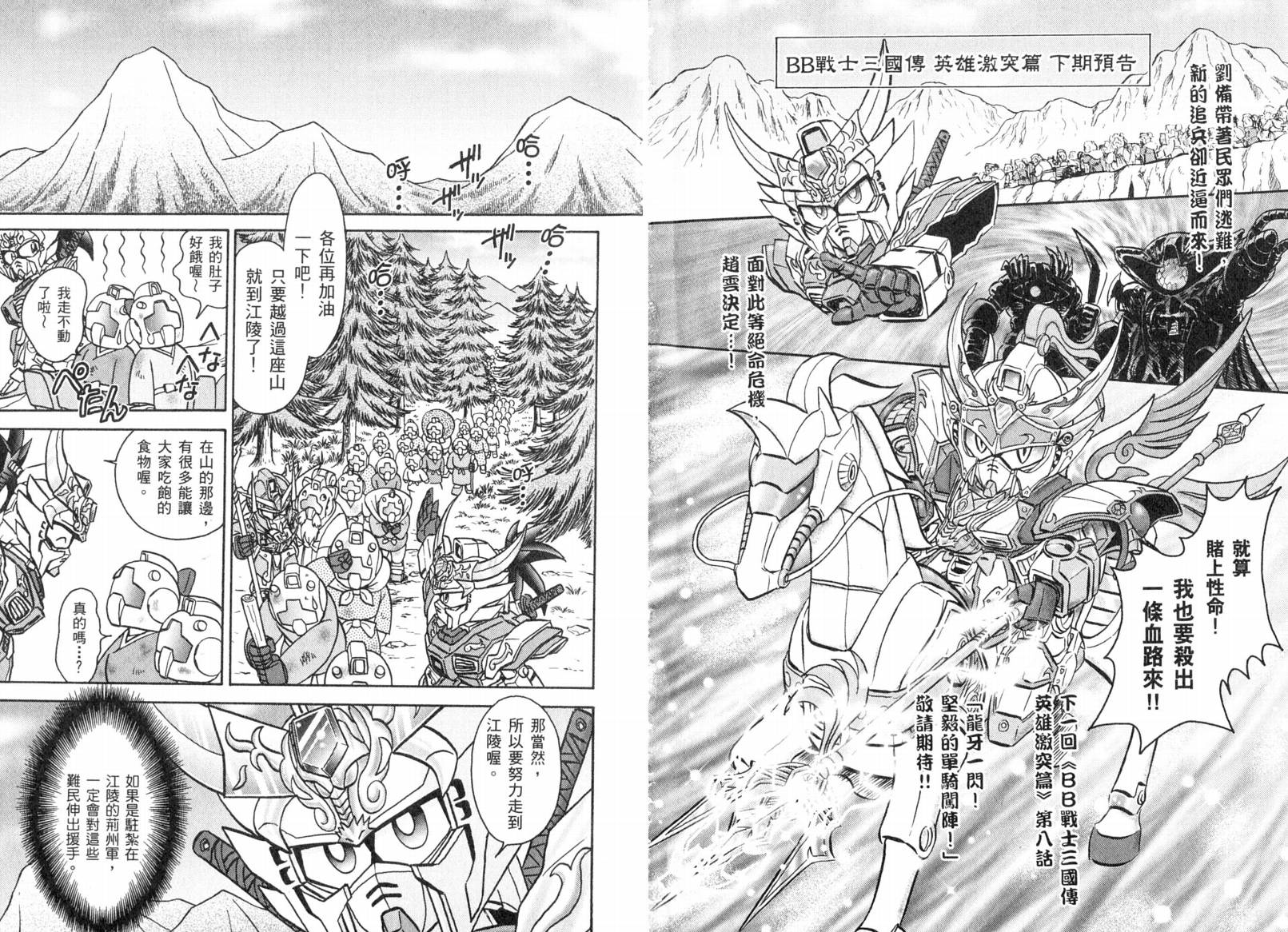 BB战士三国传-英雄激突篇韩漫全集-VOL02无删减无遮挡章节图片 