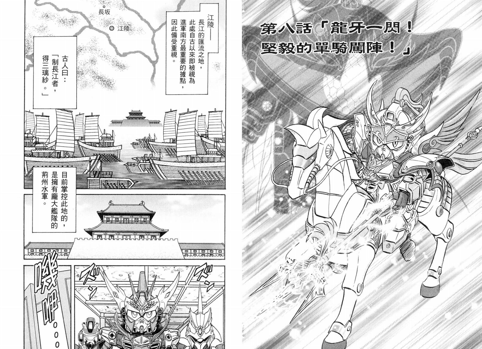 BB战士三国传-英雄激突篇韩漫全集-VOL02无删减无遮挡章节图片 