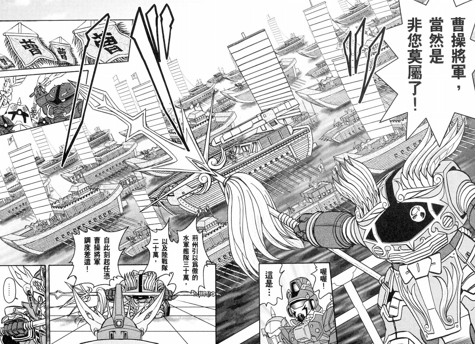 BB战士三国传-英雄激突篇韩漫全集-VOL02无删减无遮挡章节图片 