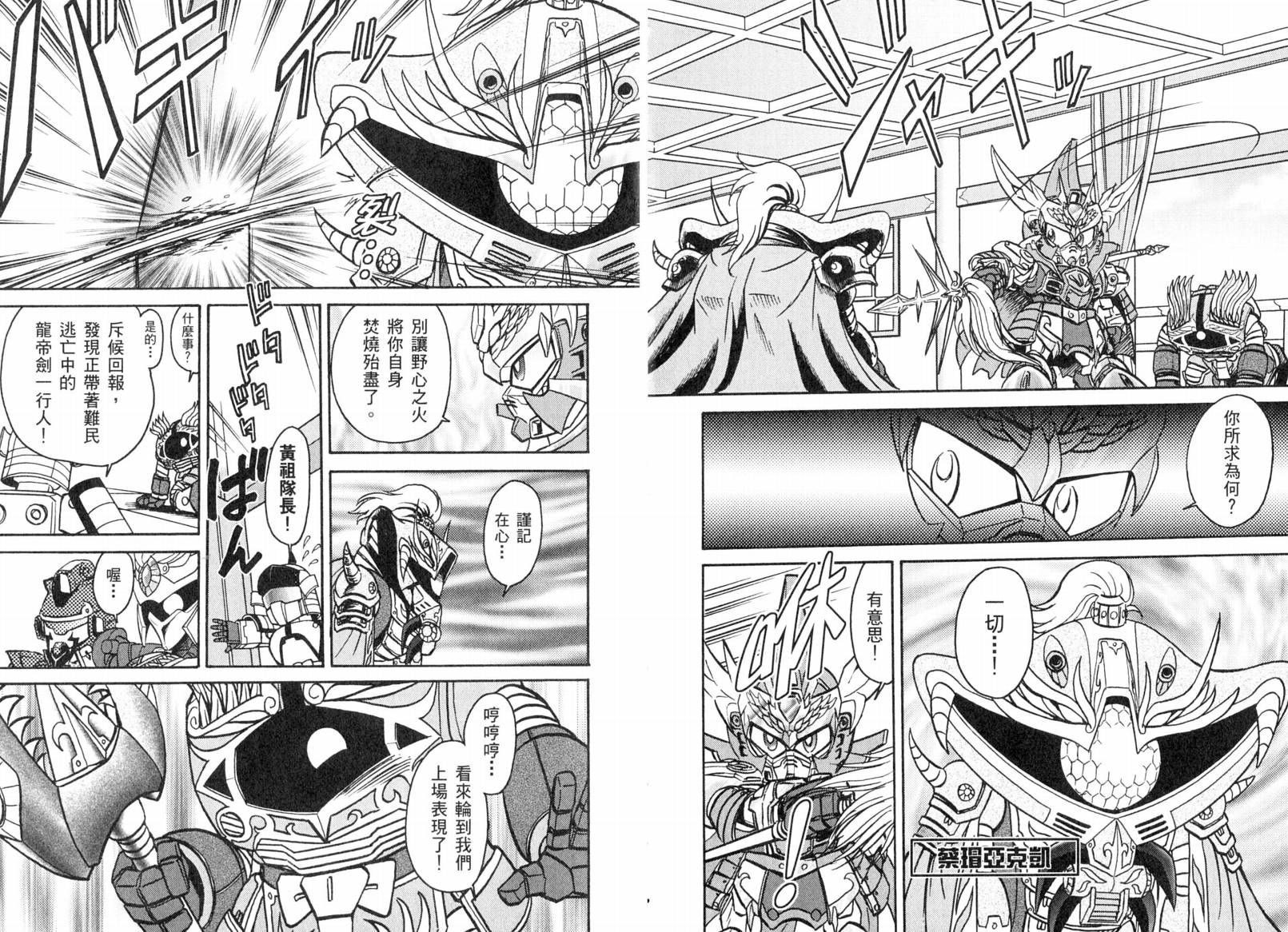 BB战士三国传-英雄激突篇韩漫全集-VOL02无删减无遮挡章节图片 