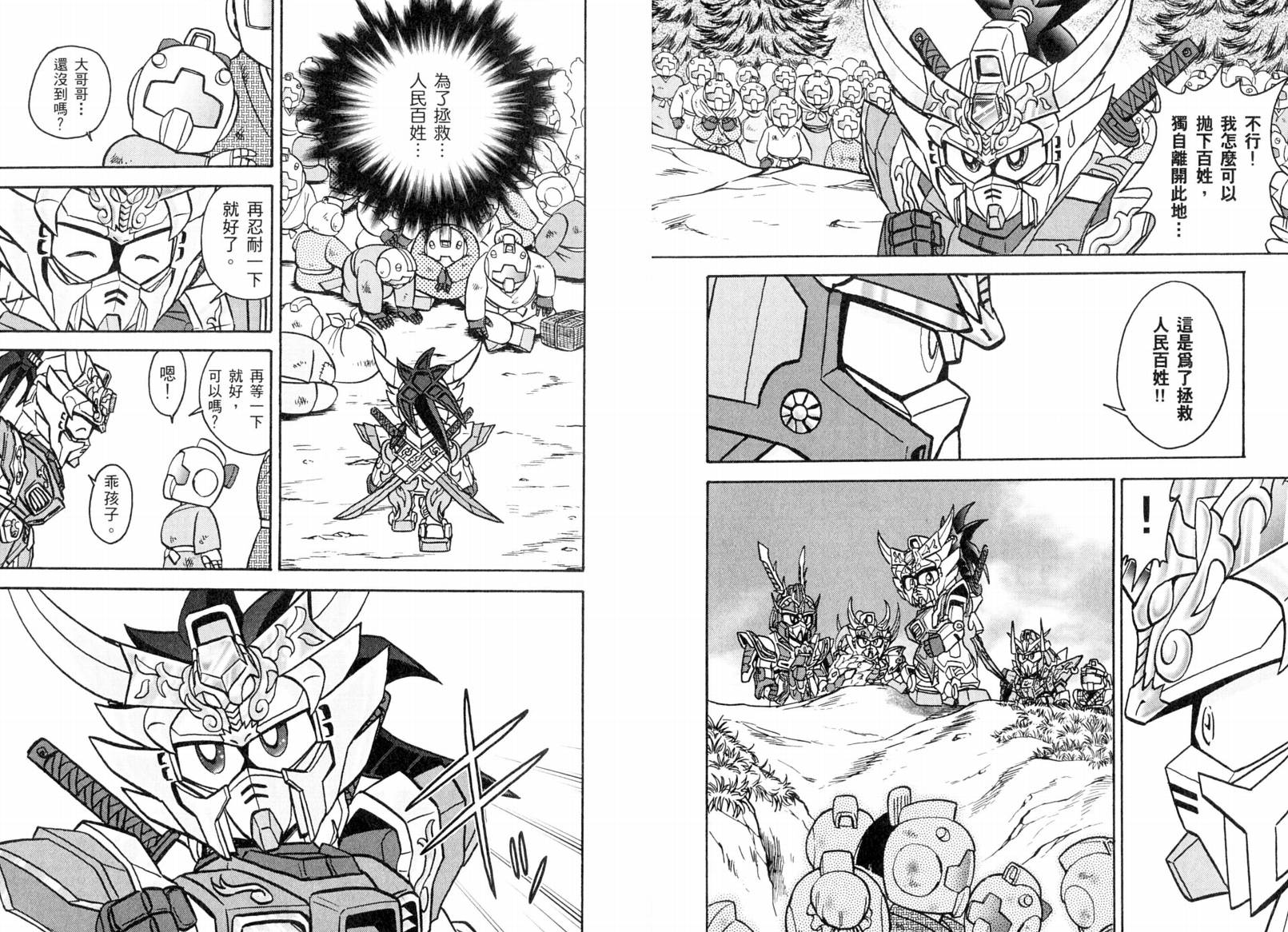 BB战士三国传-英雄激突篇韩漫全集-VOL02无删减无遮挡章节图片 