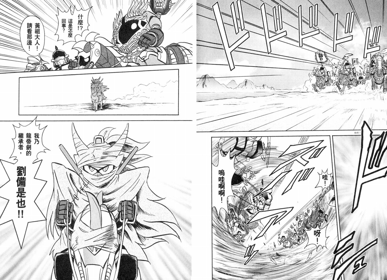 BB战士三国传-英雄激突篇韩漫全集-VOL02无删减无遮挡章节图片 
