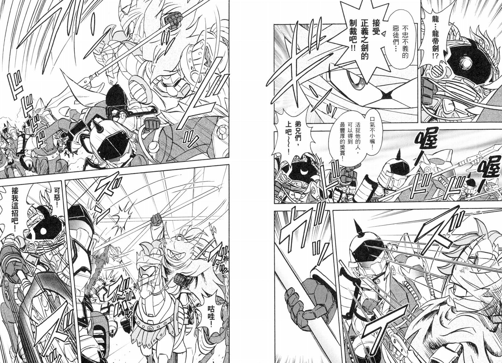 BB战士三国传-英雄激突篇韩漫全集-VOL02无删减无遮挡章节图片 