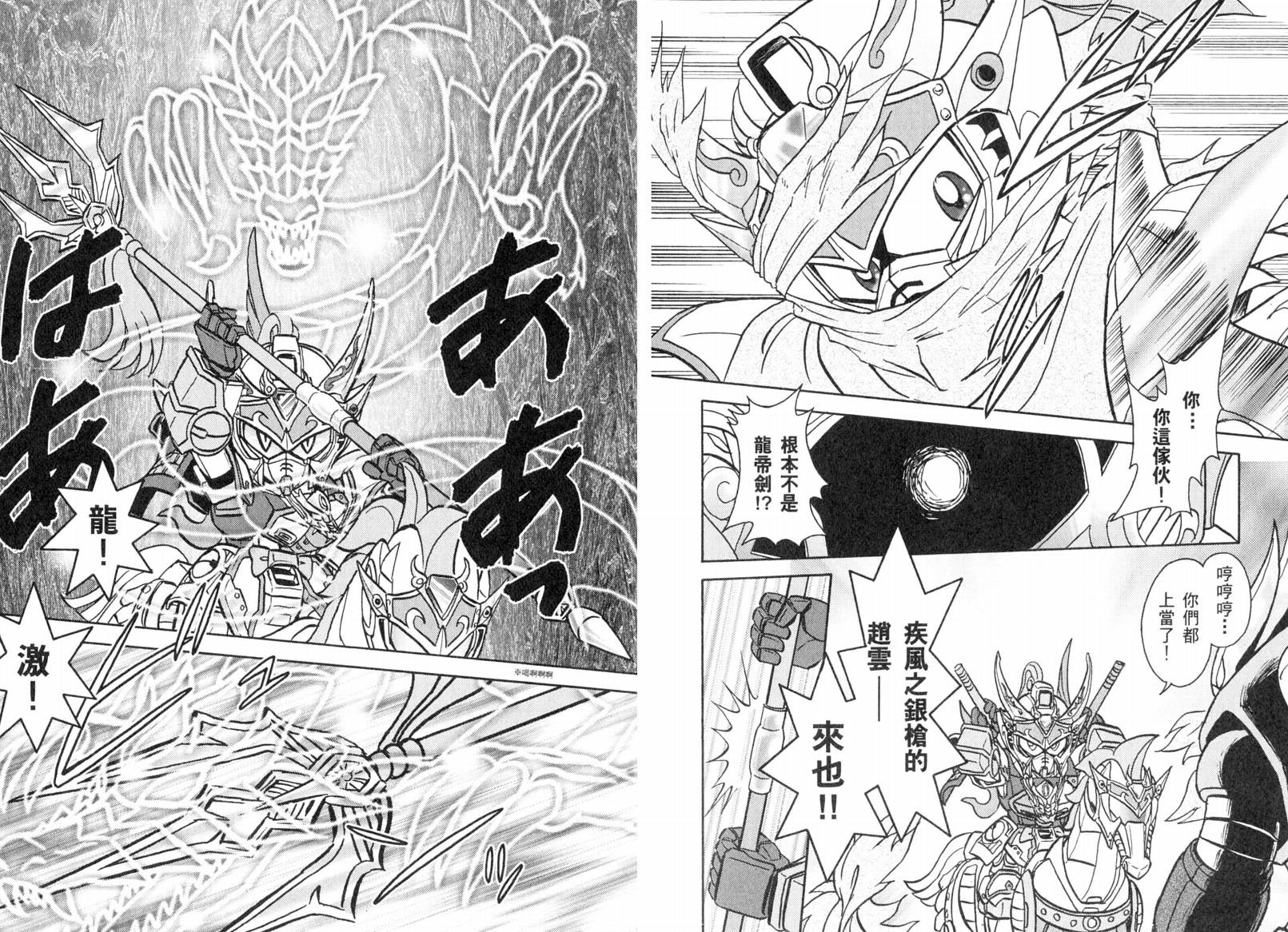 BB战士三国传-英雄激突篇韩漫全集-VOL02无删减无遮挡章节图片 