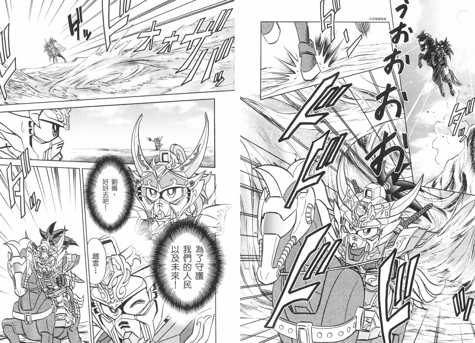 BB战士三国传-英雄激突篇韩漫全集-VOL02无删减无遮挡章节图片 
