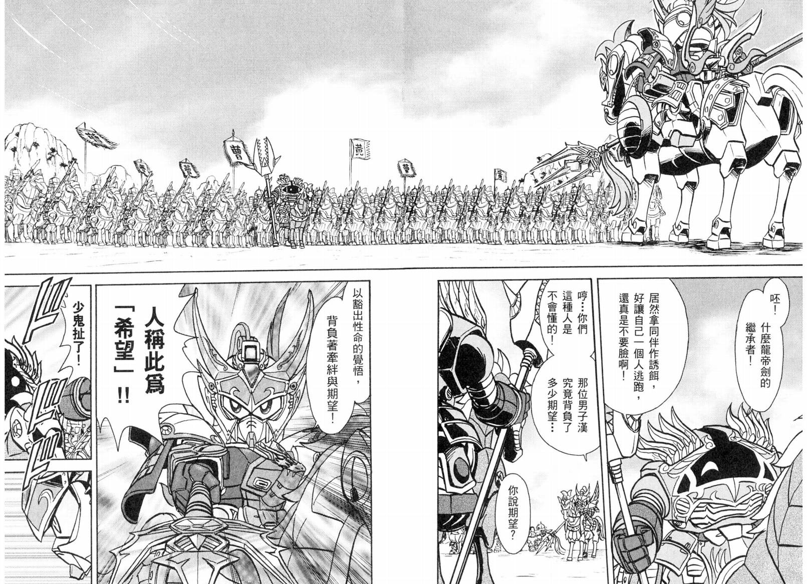 BB战士三国传-英雄激突篇韩漫全集-VOL02无删减无遮挡章节图片 