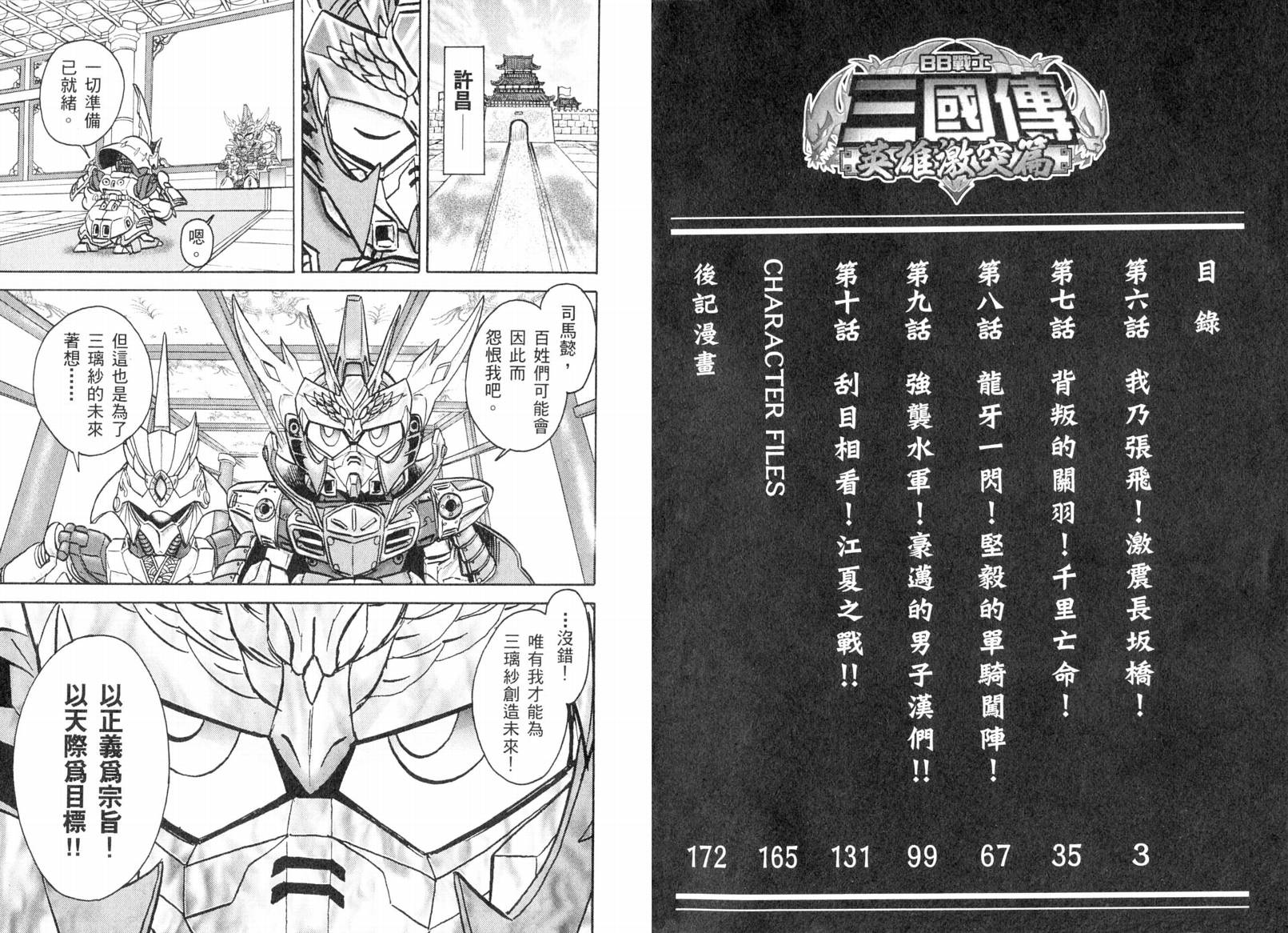 BB战士三国传-英雄激突篇韩漫全集-VOL02无删减无遮挡章节图片 