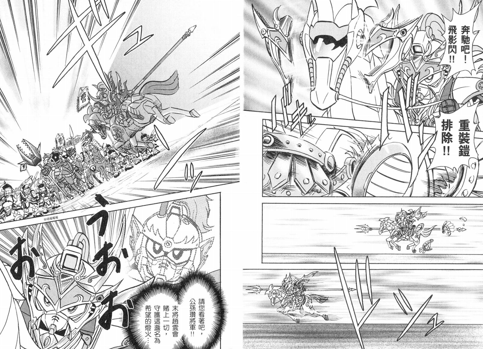 BB战士三国传-英雄激突篇韩漫全集-VOL02无删减无遮挡章节图片 