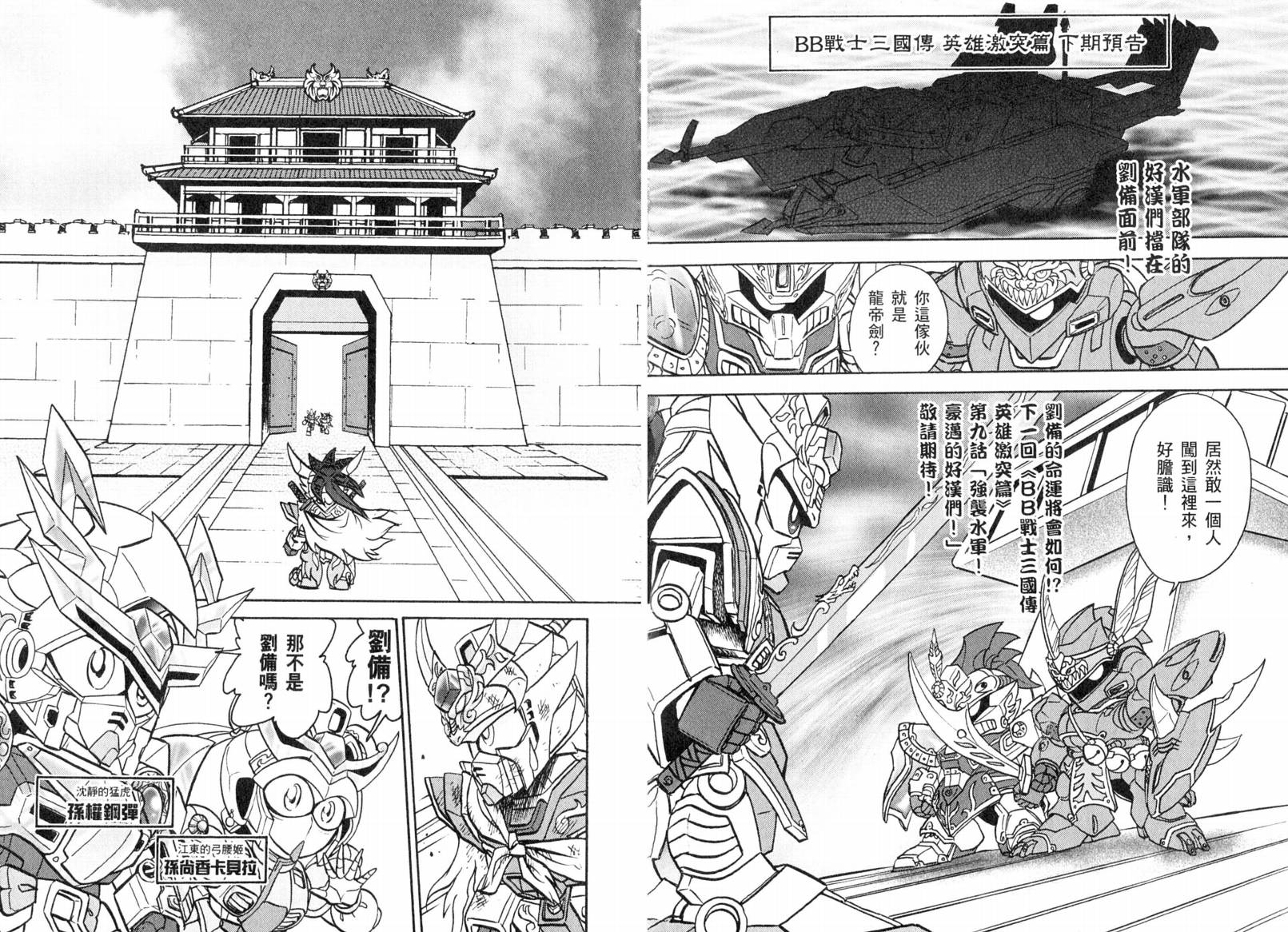BB战士三国传-英雄激突篇韩漫全集-VOL02无删减无遮挡章节图片 