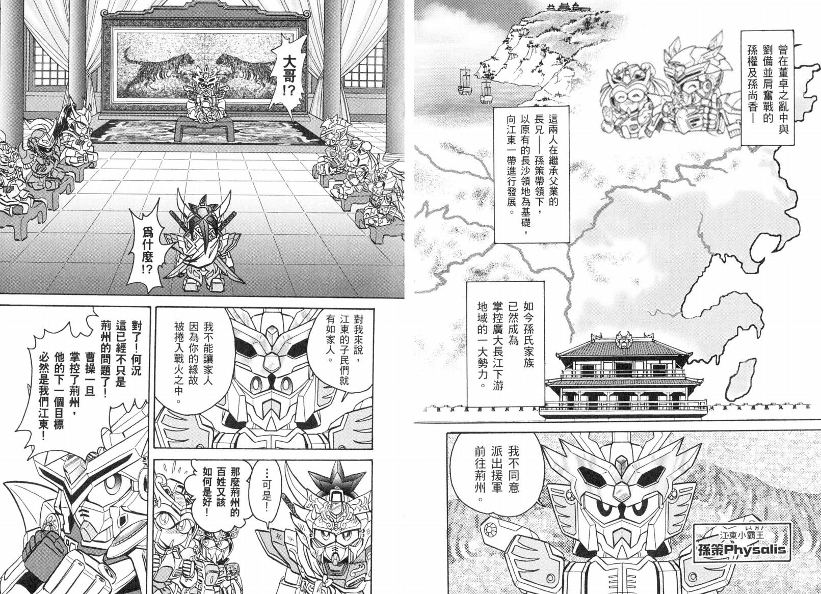 BB战士三国传-英雄激突篇韩漫全集-VOL02无删减无遮挡章节图片 