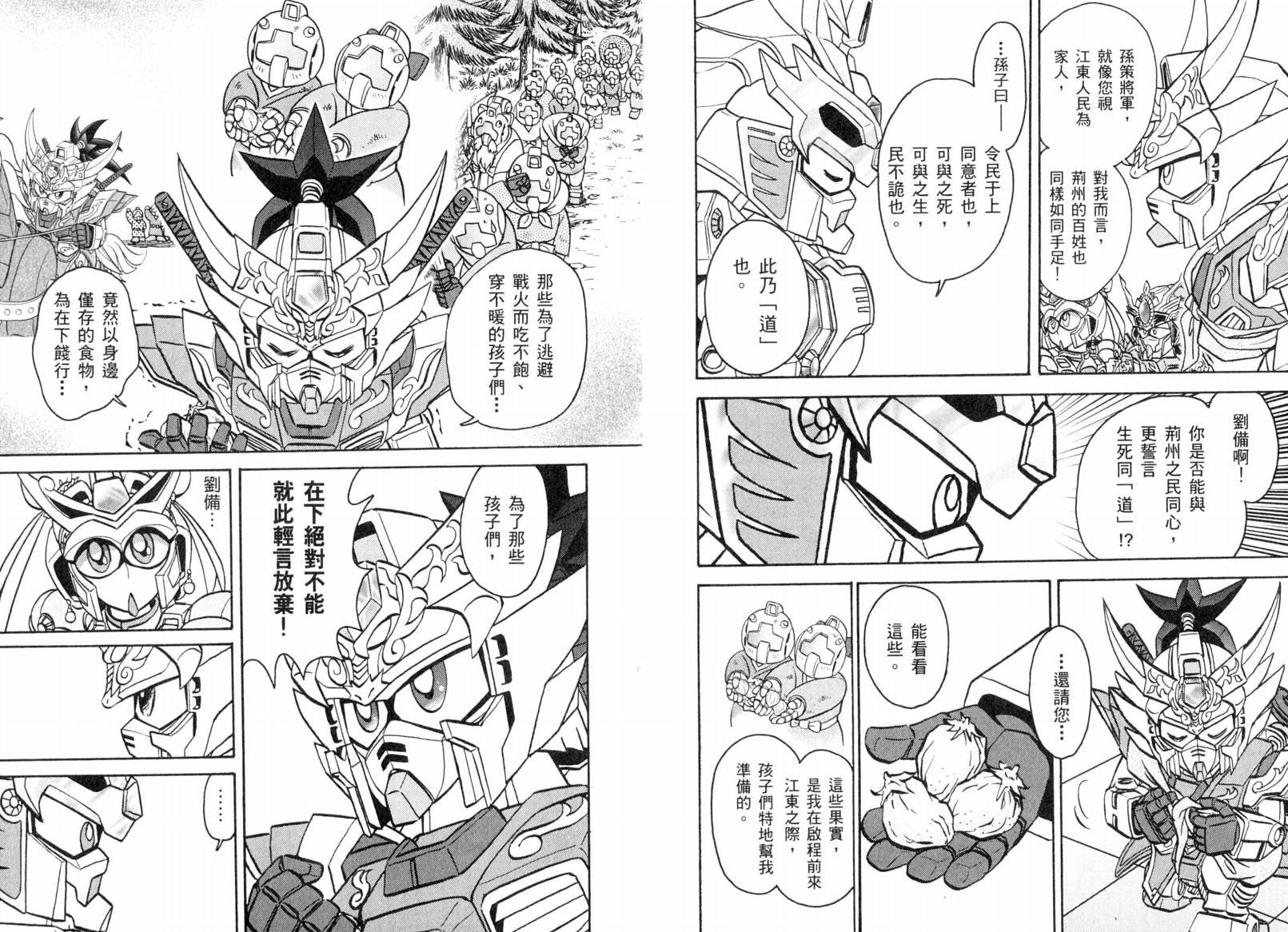 BB战士三国传-英雄激突篇韩漫全集-VOL02无删减无遮挡章节图片 
