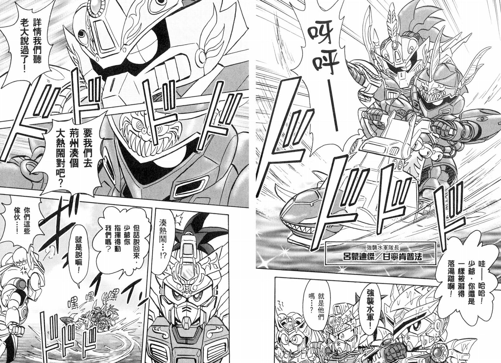 BB战士三国传-英雄激突篇韩漫全集-VOL02无删减无遮挡章节图片 