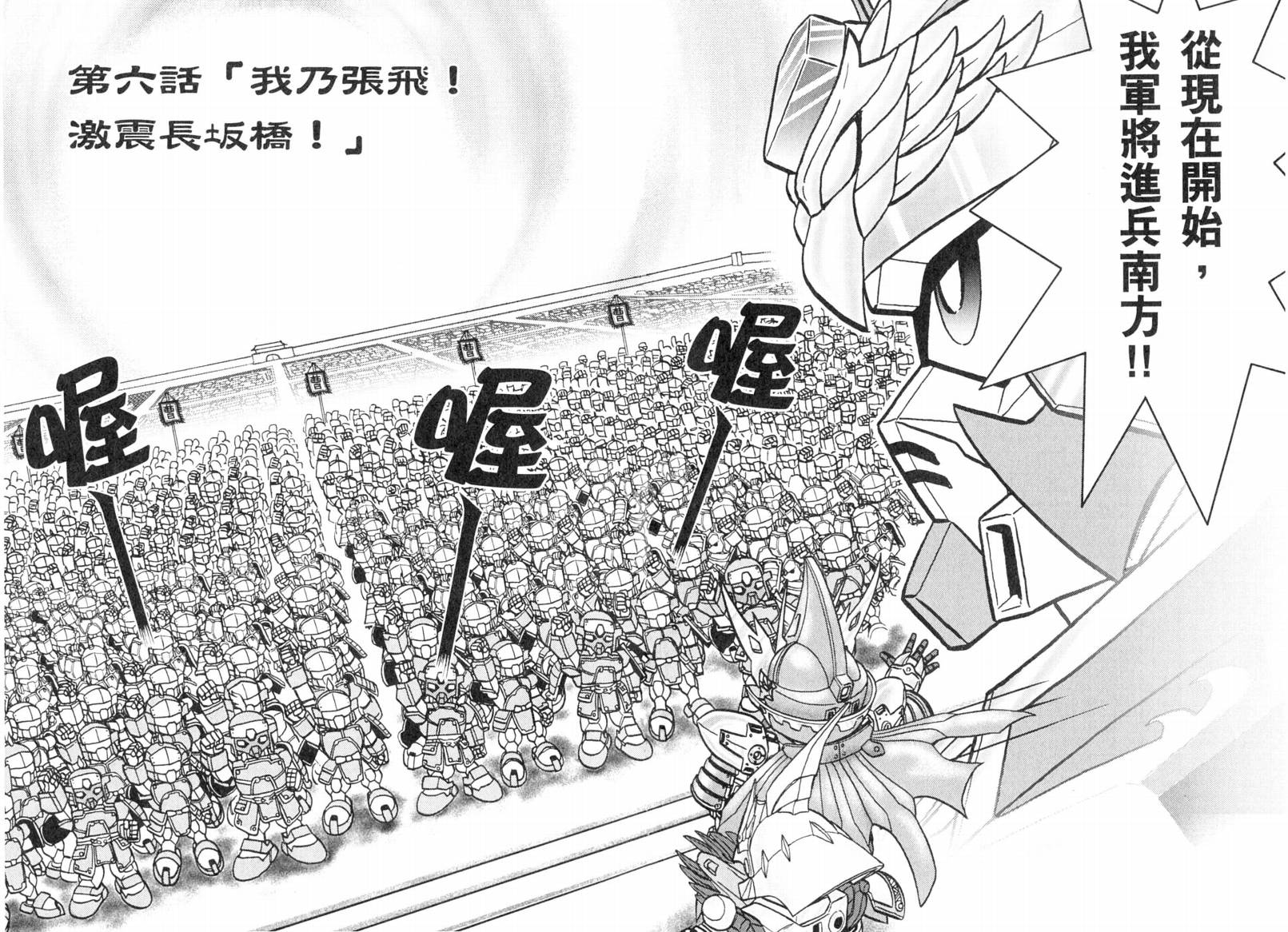 BB战士三国传-英雄激突篇韩漫全集-VOL02无删减无遮挡章节图片 
