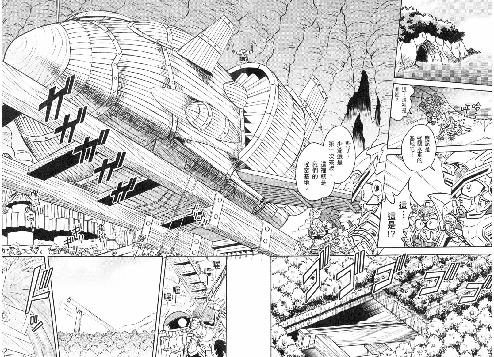 BB战士三国传-英雄激突篇韩漫全集-VOL02无删减无遮挡章节图片 
