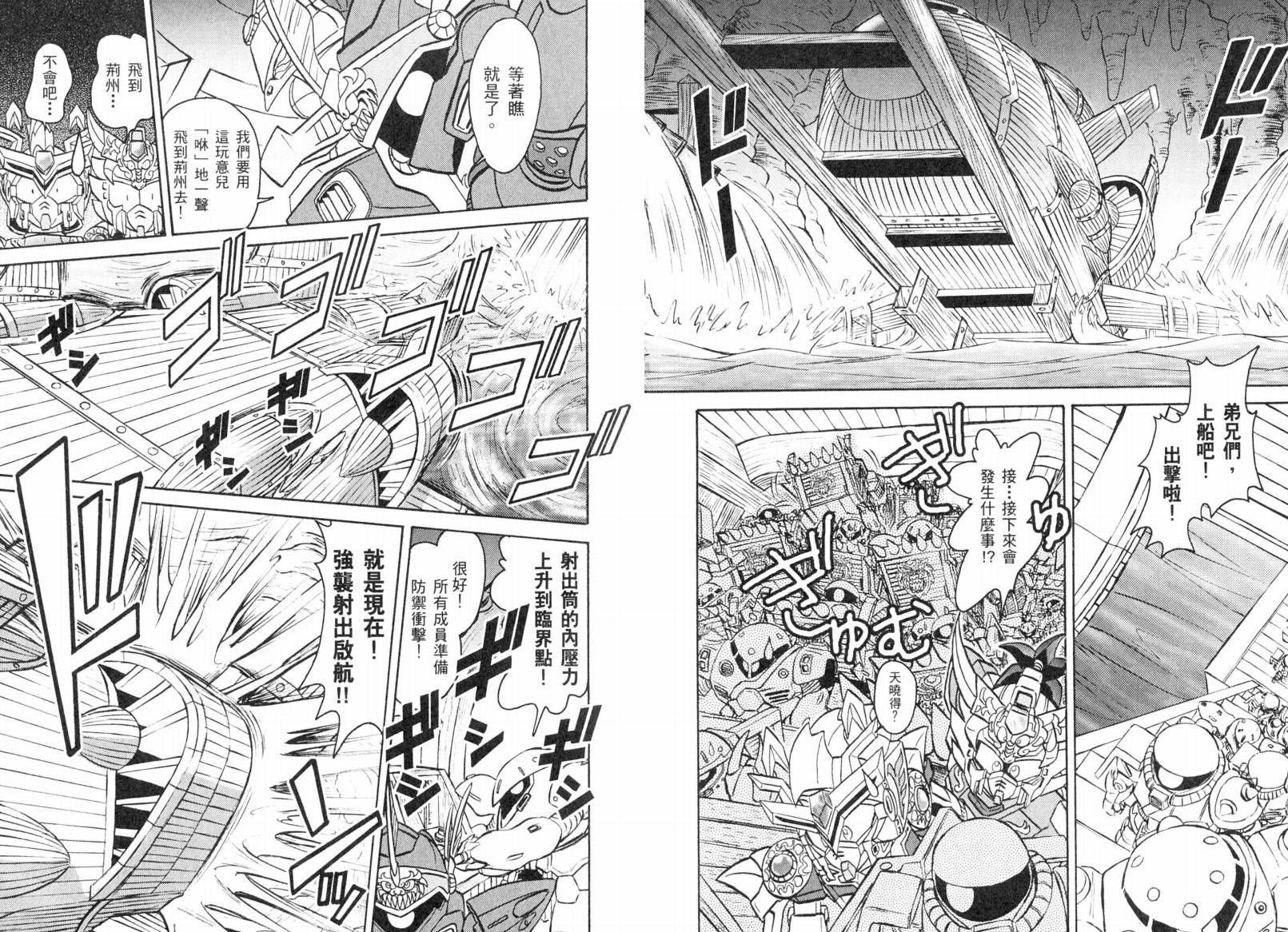 BB战士三国传-英雄激突篇韩漫全集-VOL02无删减无遮挡章节图片 