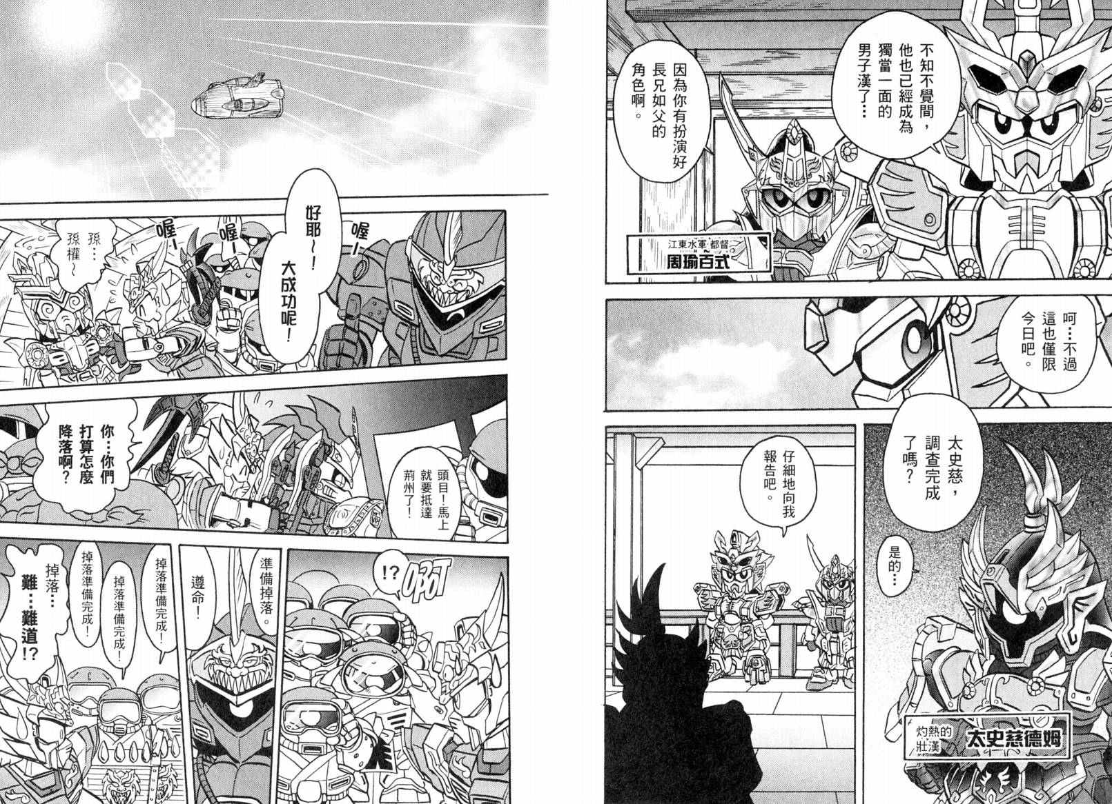 BB战士三国传-英雄激突篇韩漫全集-VOL02无删减无遮挡章节图片 