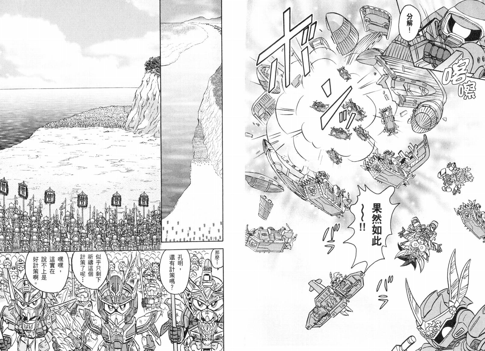 BB战士三国传-英雄激突篇韩漫全集-VOL02无删减无遮挡章节图片 