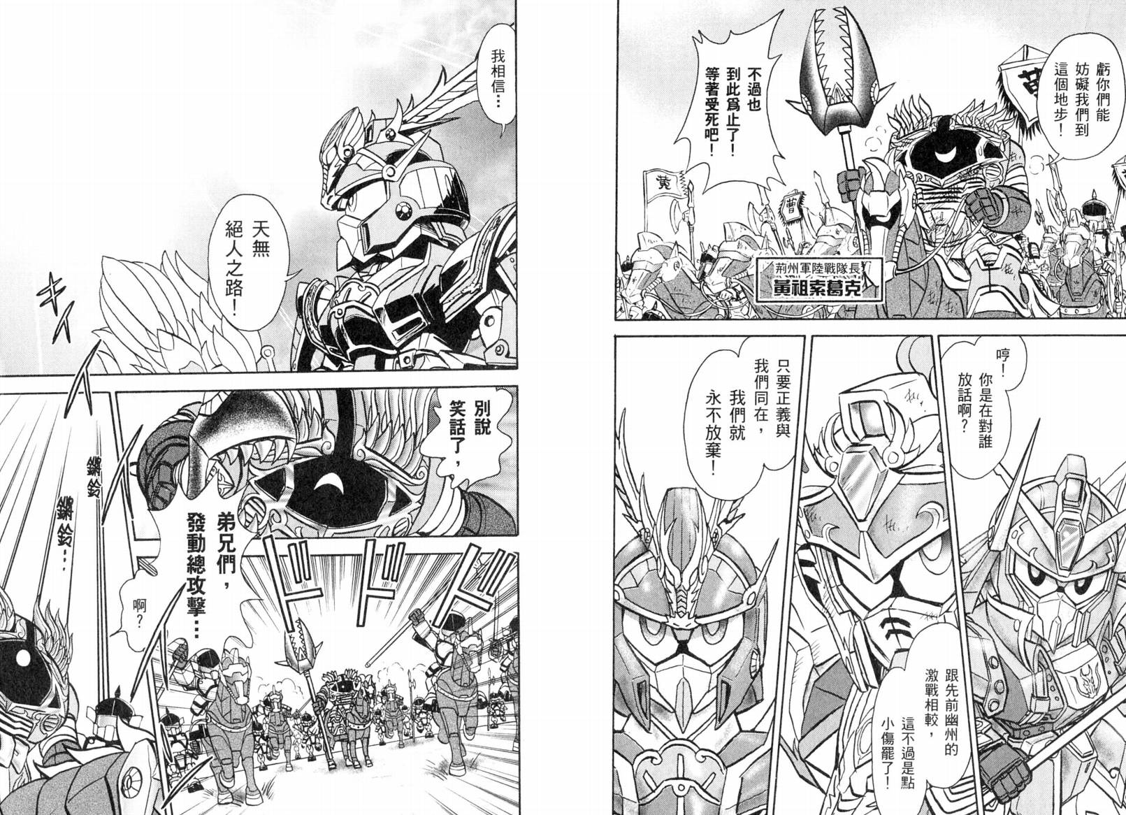 BB战士三国传-英雄激突篇韩漫全集-VOL02无删减无遮挡章节图片 