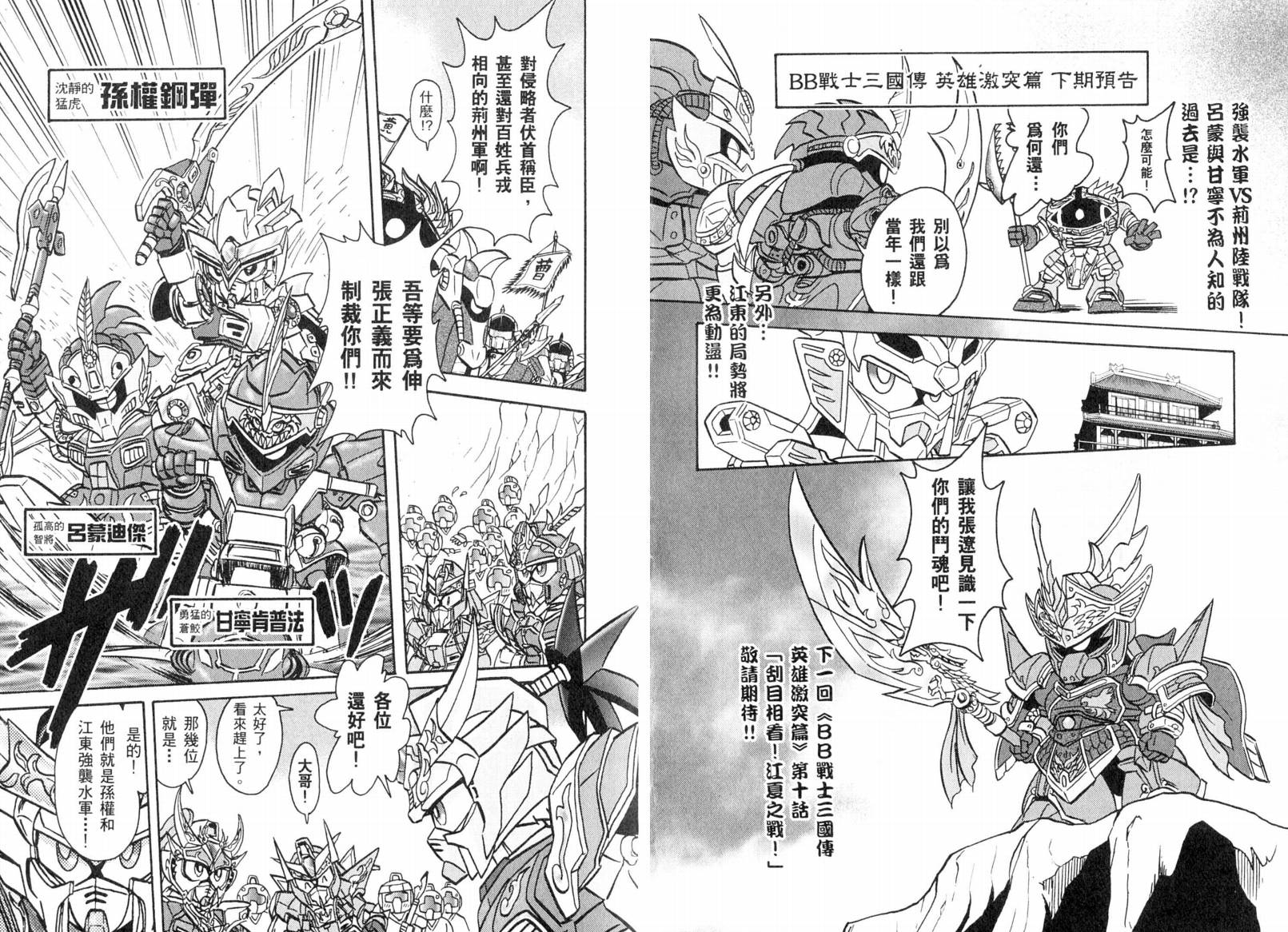 BB战士三国传-英雄激突篇韩漫全集-VOL02无删减无遮挡章节图片 