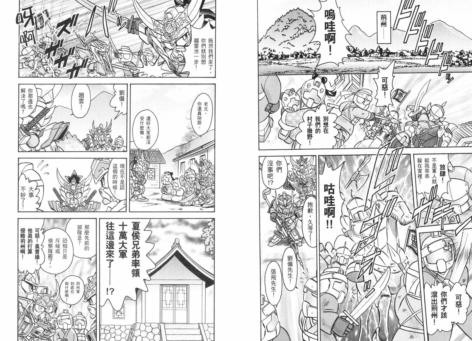 BB战士三国传-英雄激突篇韩漫全集-VOL02无删减无遮挡章节图片 