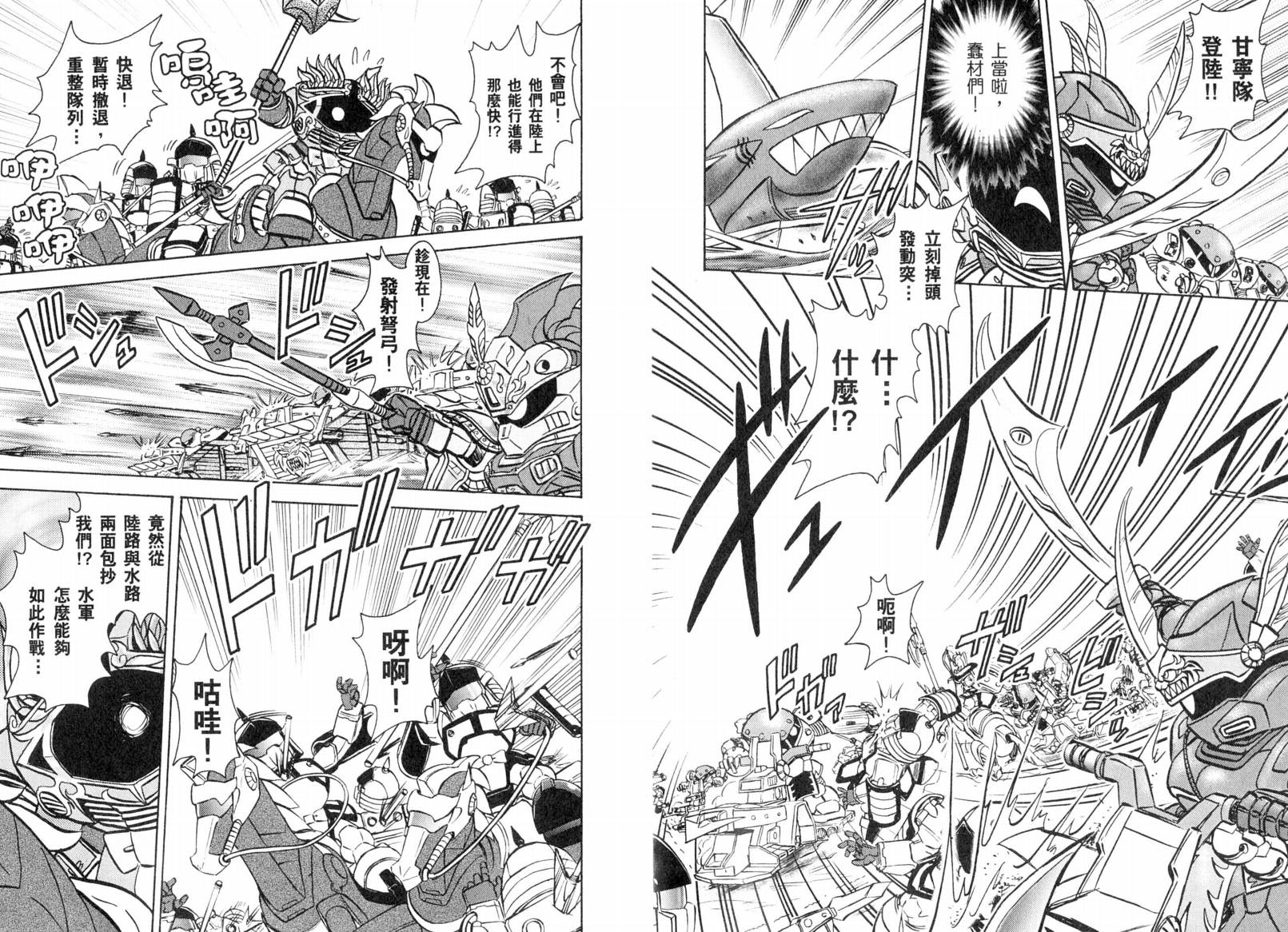 BB战士三国传-英雄激突篇韩漫全集-VOL02无删减无遮挡章节图片 