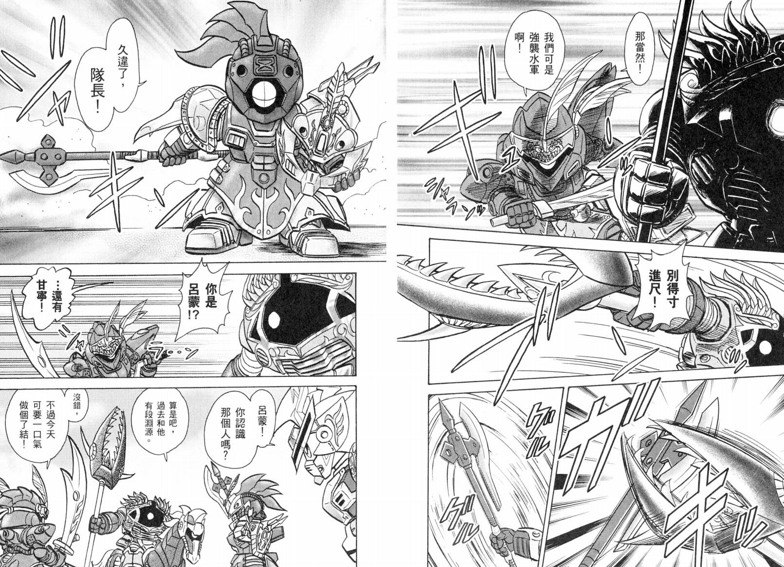 BB战士三国传-英雄激突篇韩漫全集-VOL02无删减无遮挡章节图片 