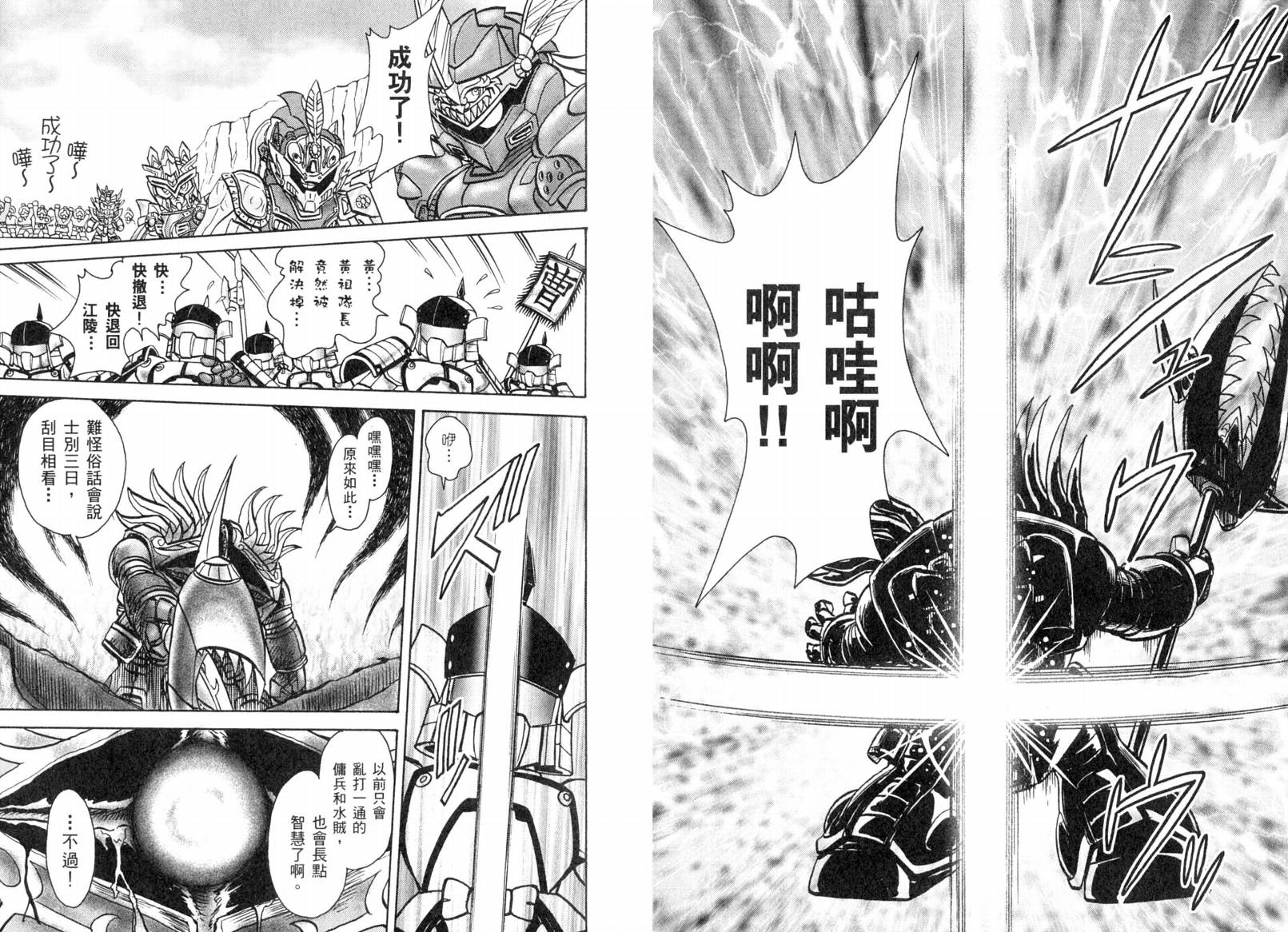 BB战士三国传-英雄激突篇韩漫全集-VOL02无删减无遮挡章节图片 