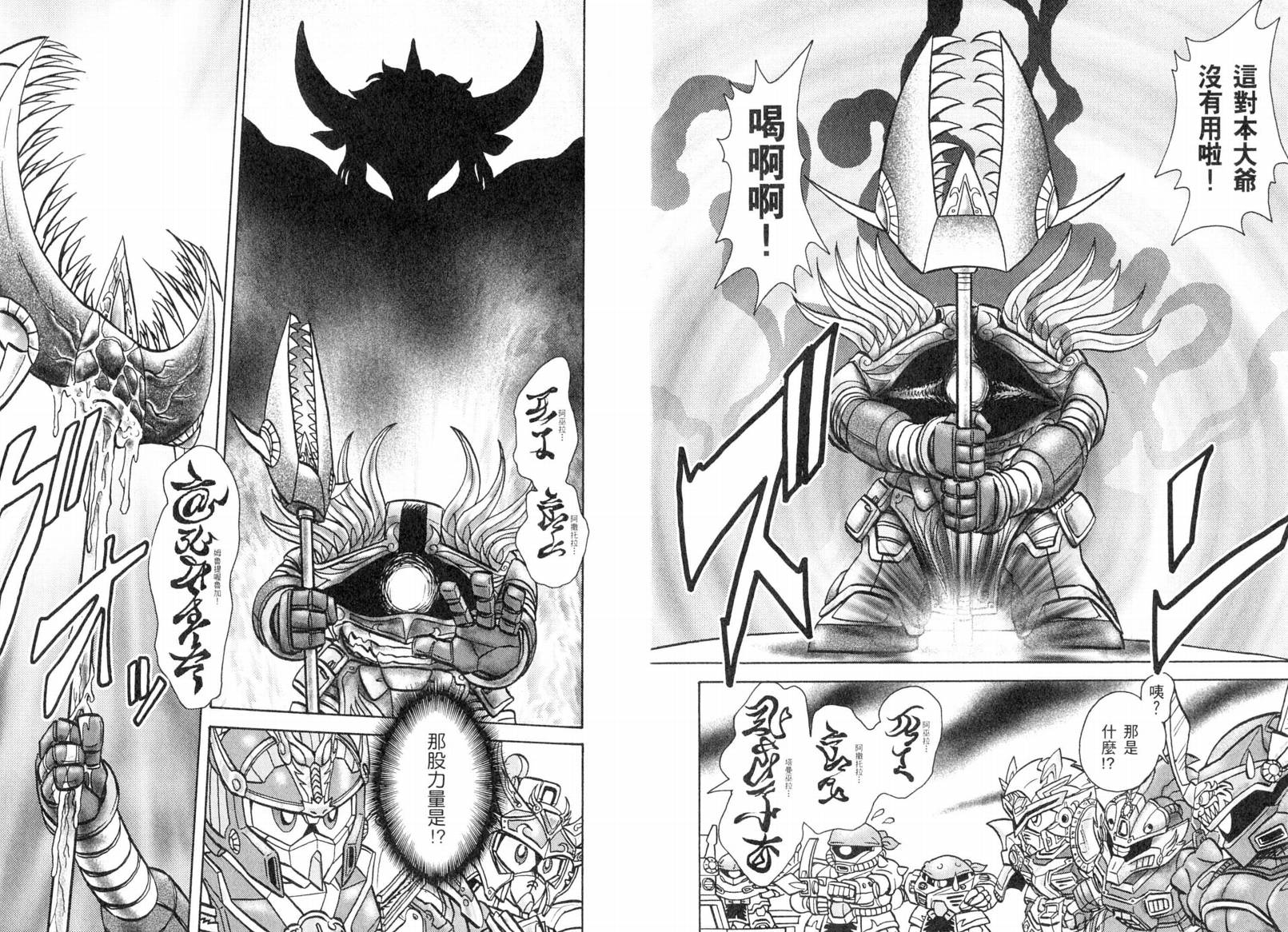 BB战士三国传-英雄激突篇韩漫全集-VOL02无删减无遮挡章节图片 