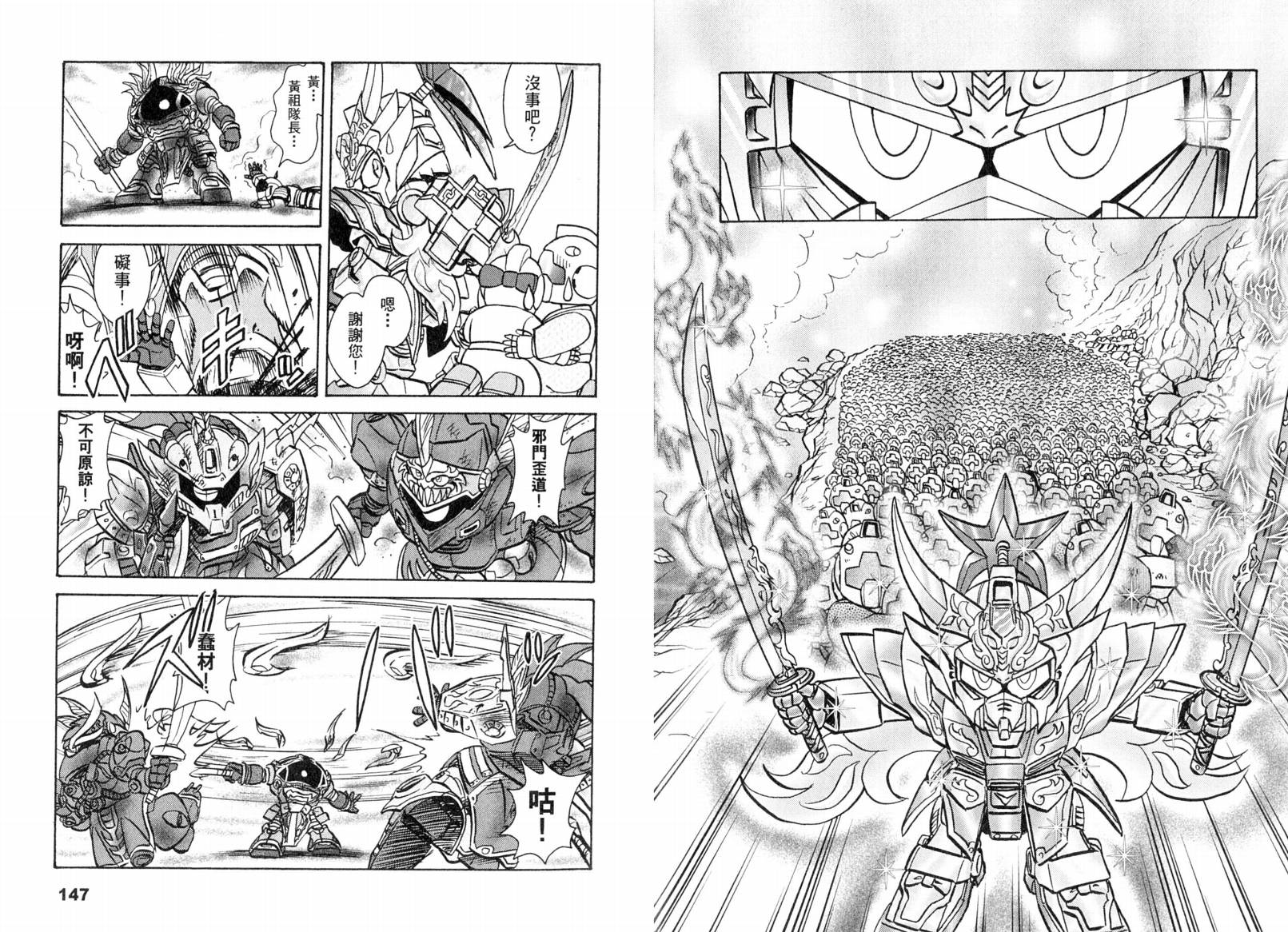 BB战士三国传-英雄激突篇韩漫全集-VOL02无删减无遮挡章节图片 