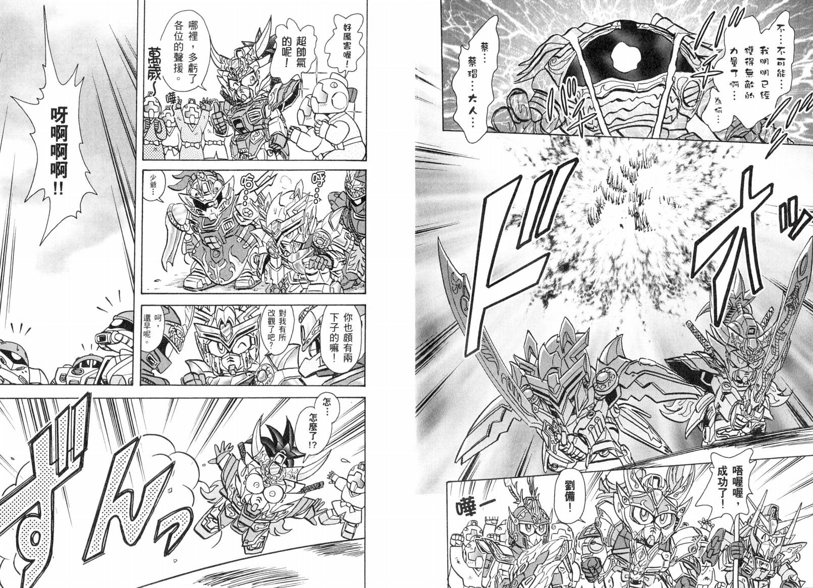 BB战士三国传-英雄激突篇韩漫全集-VOL02无删减无遮挡章节图片 